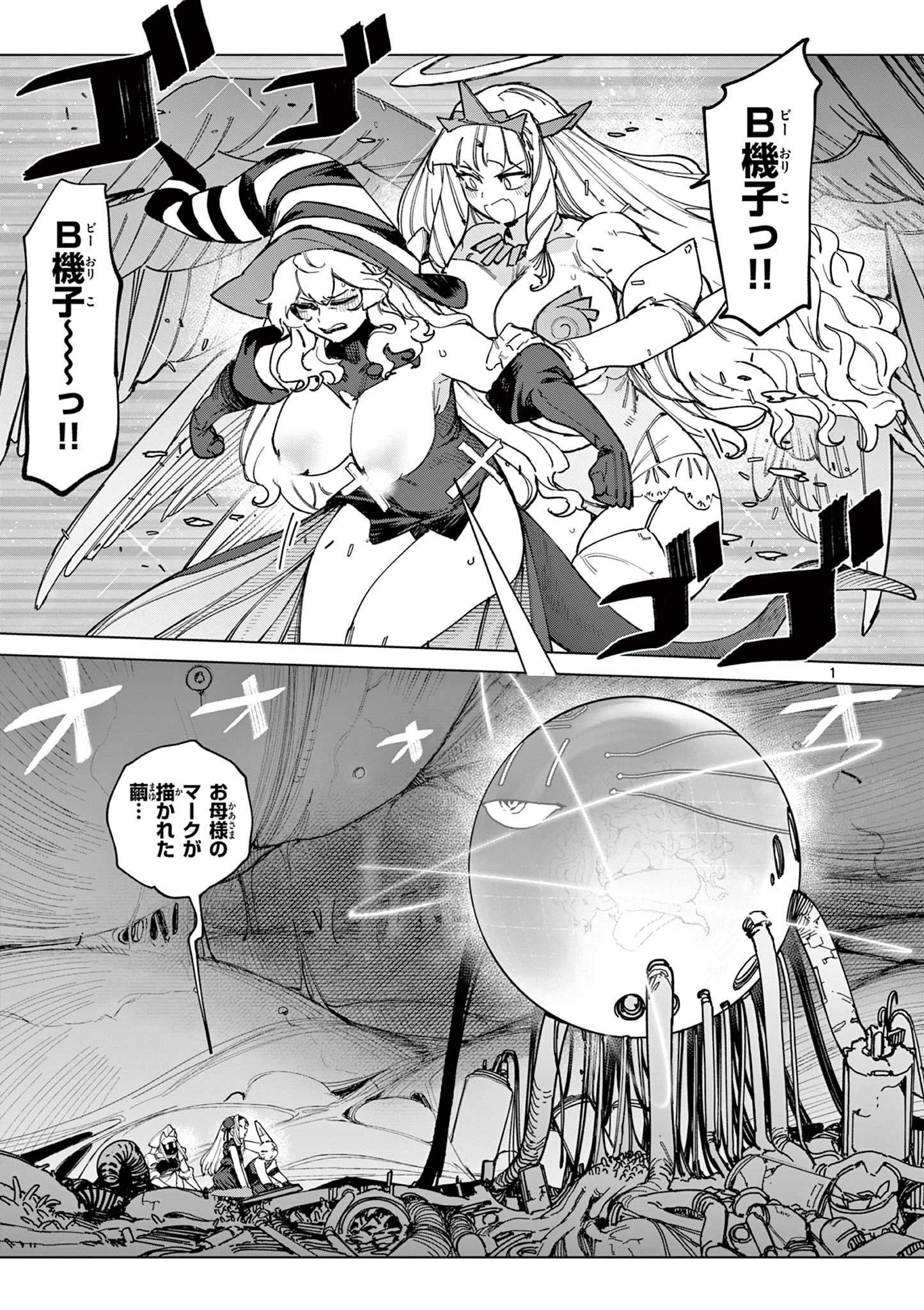 ジャイアントお嬢様 第169話 - 3