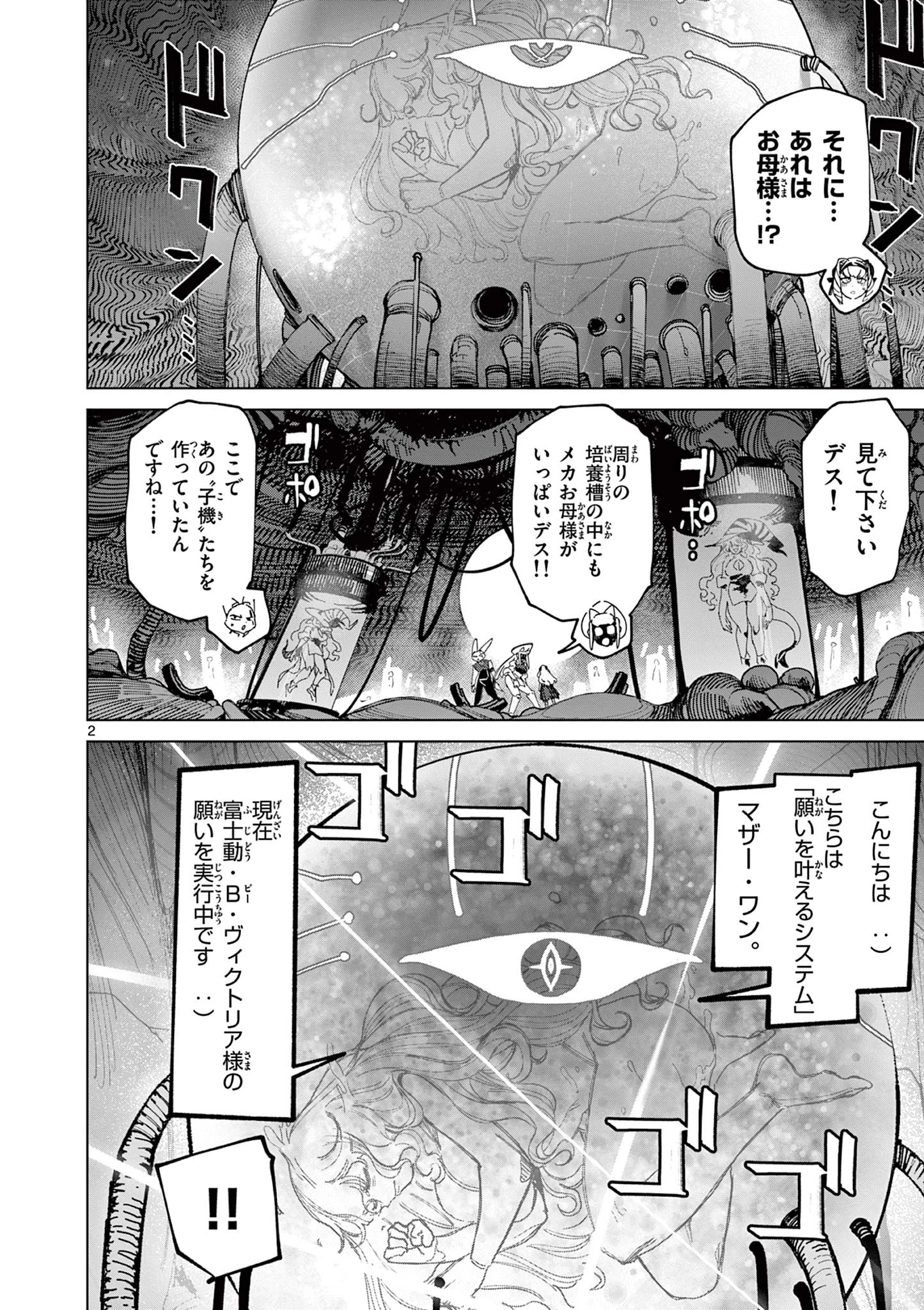 ジャイアントお嬢様 第169話 - 4