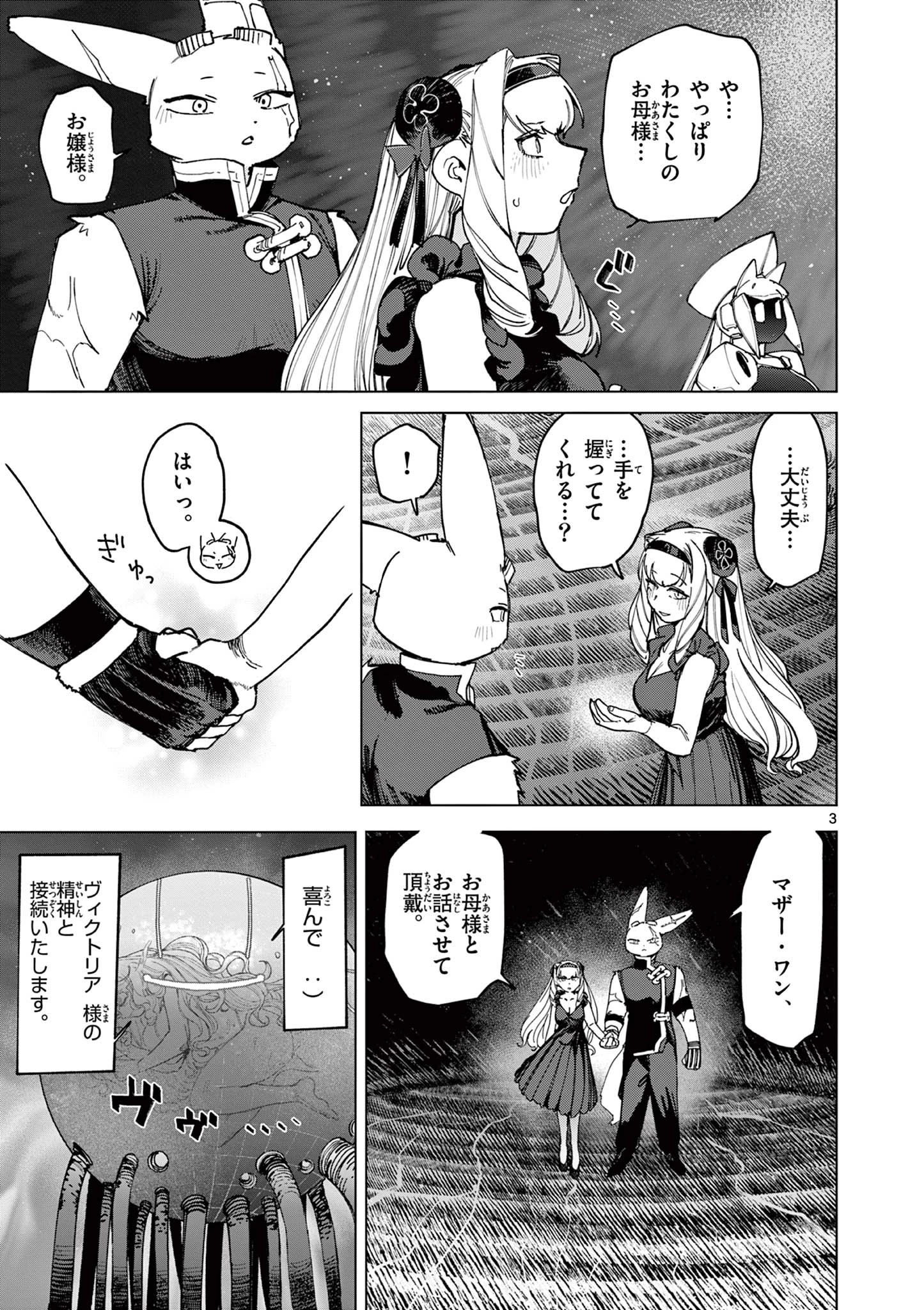 ジャイアントお嬢様 第169話 - 5