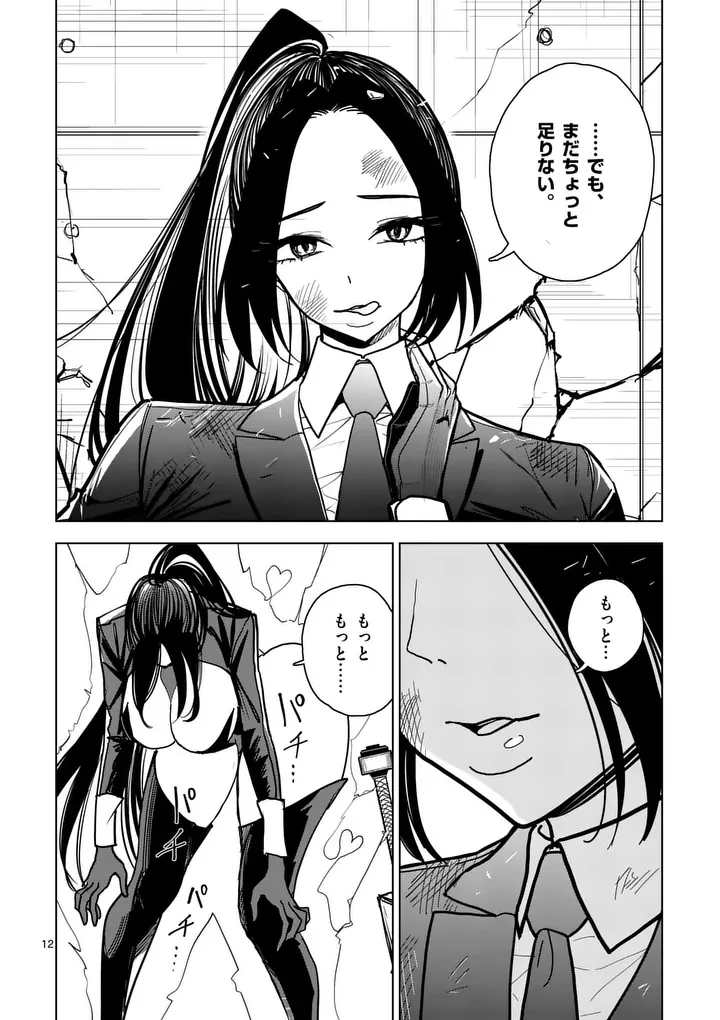 その炎の名は性癖 第7話 - 12