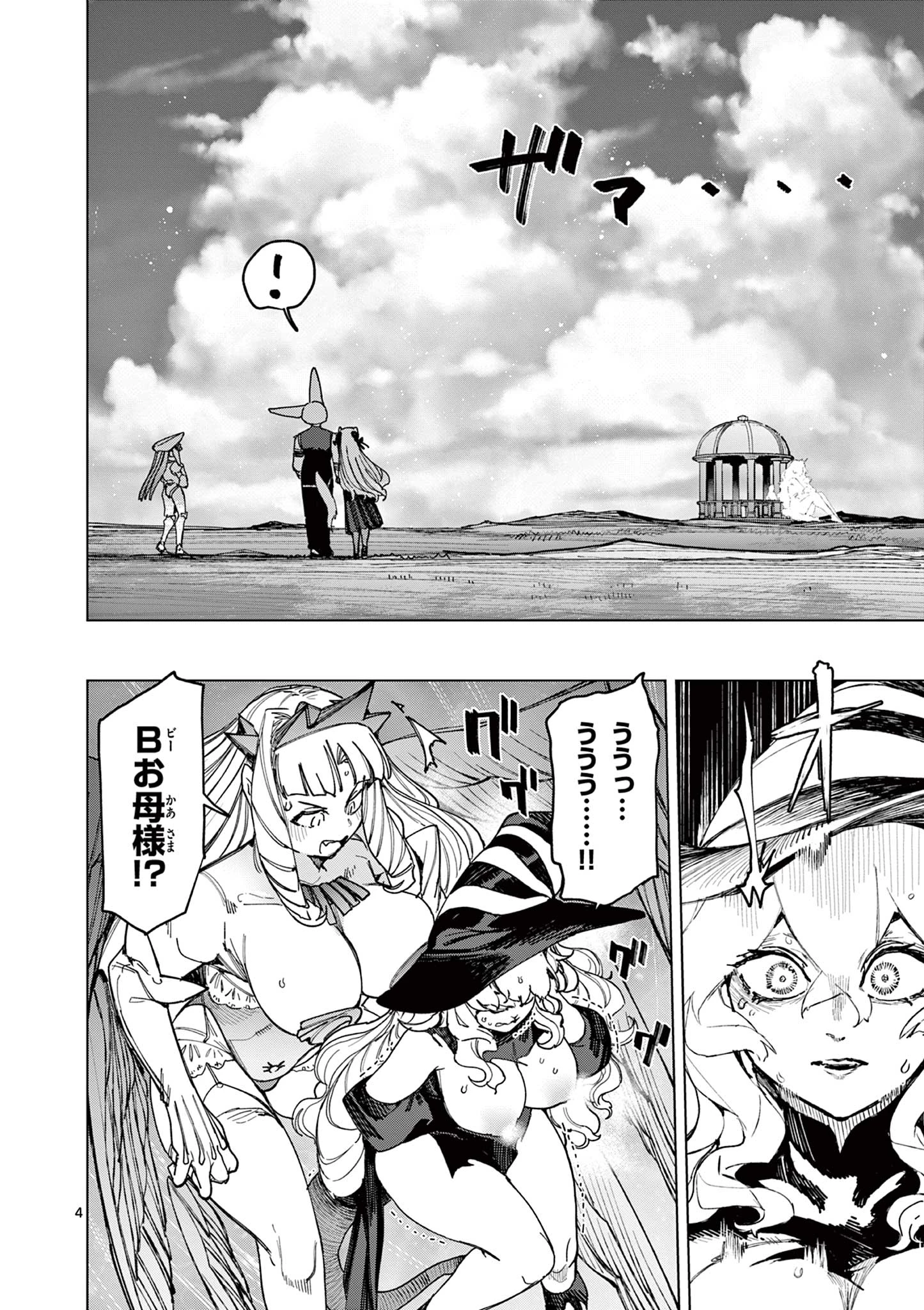 ジャイアントお嬢様 第169話 - 6