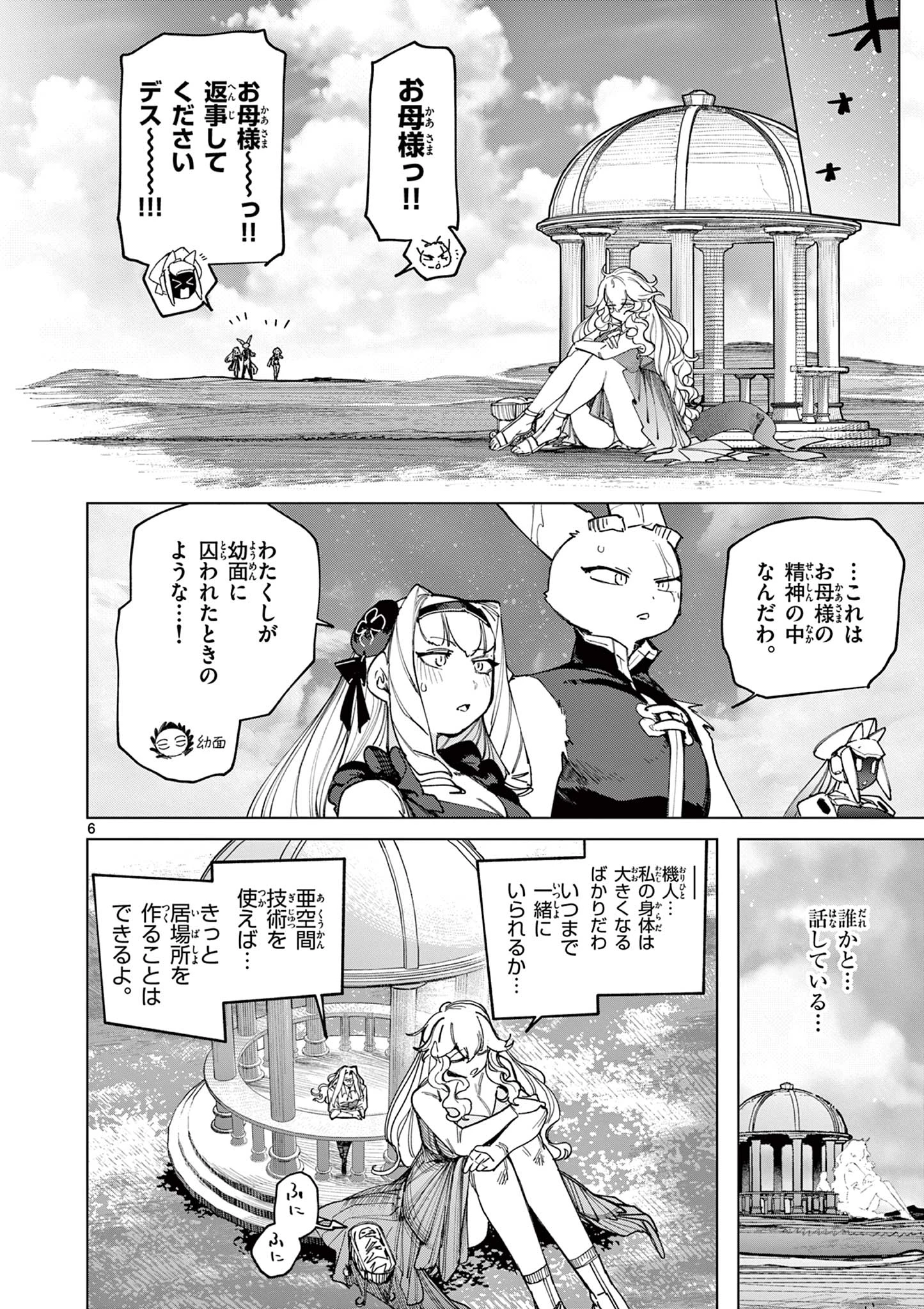 ジャイアントお嬢様 第169話 - 8