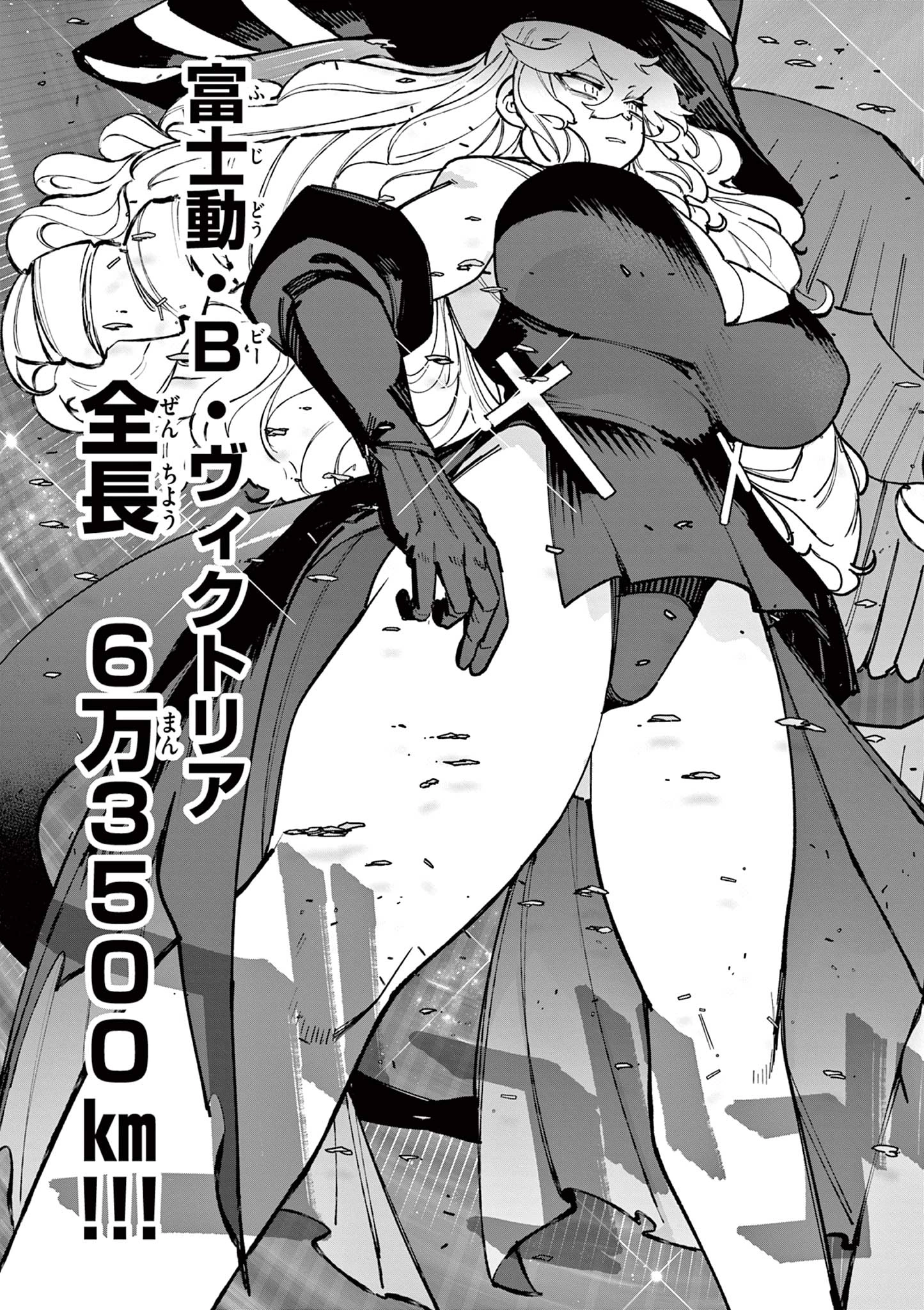 ジャイアントお嬢様 第168話 - 5