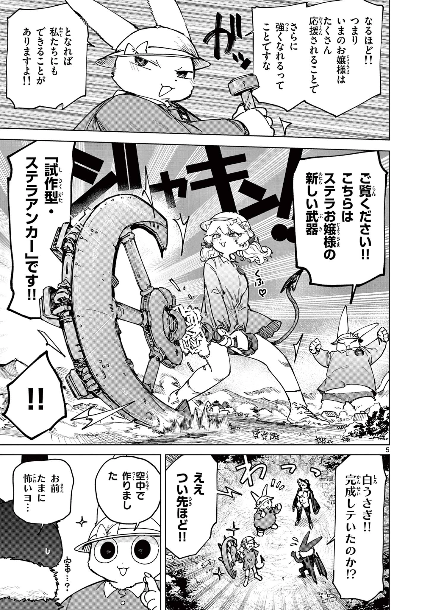 ジャイアントお嬢様 第168話 - 7