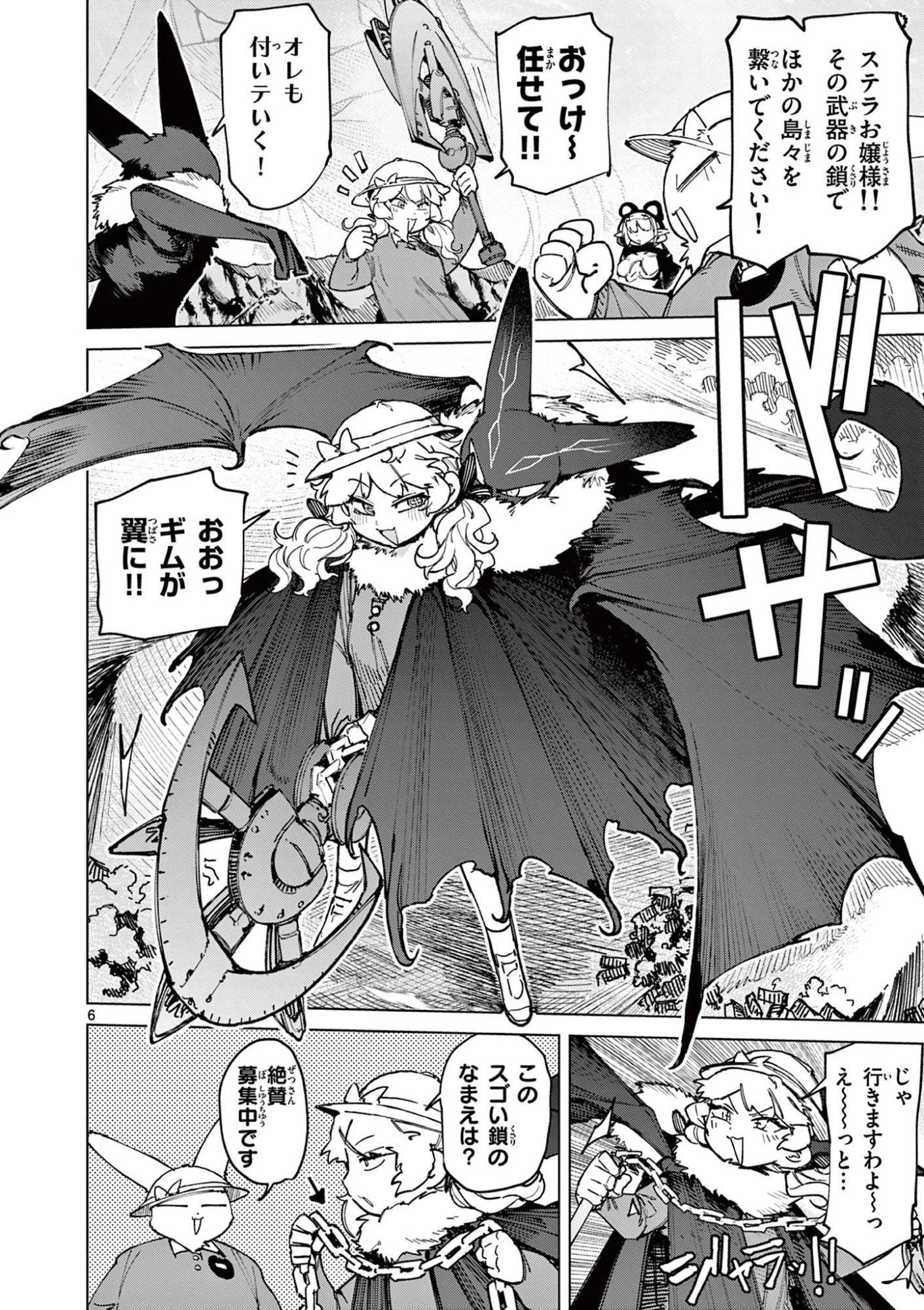 ジャイアントお嬢様 第168話 - 8
