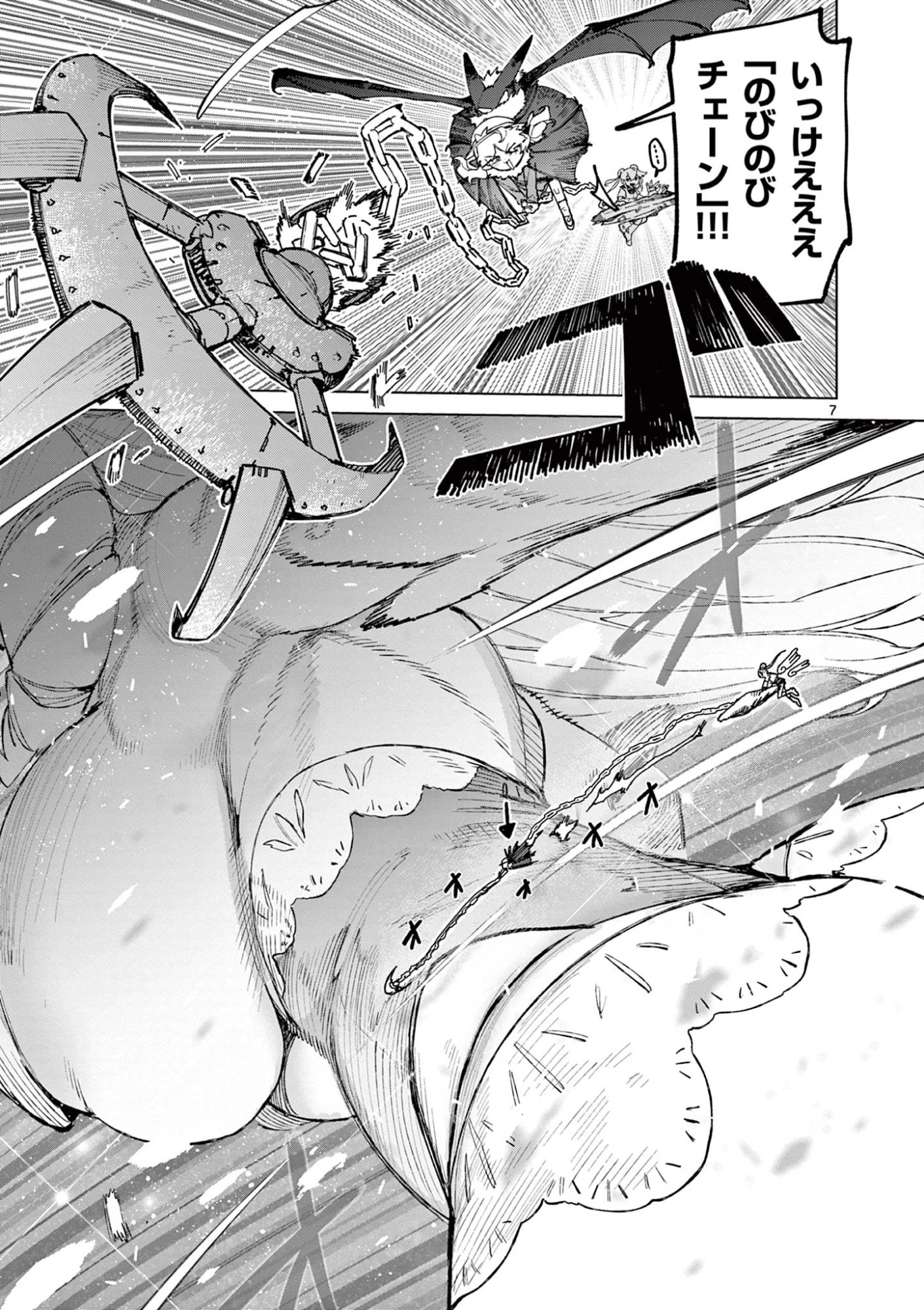 ジャイアントお嬢様 第168話 - 9