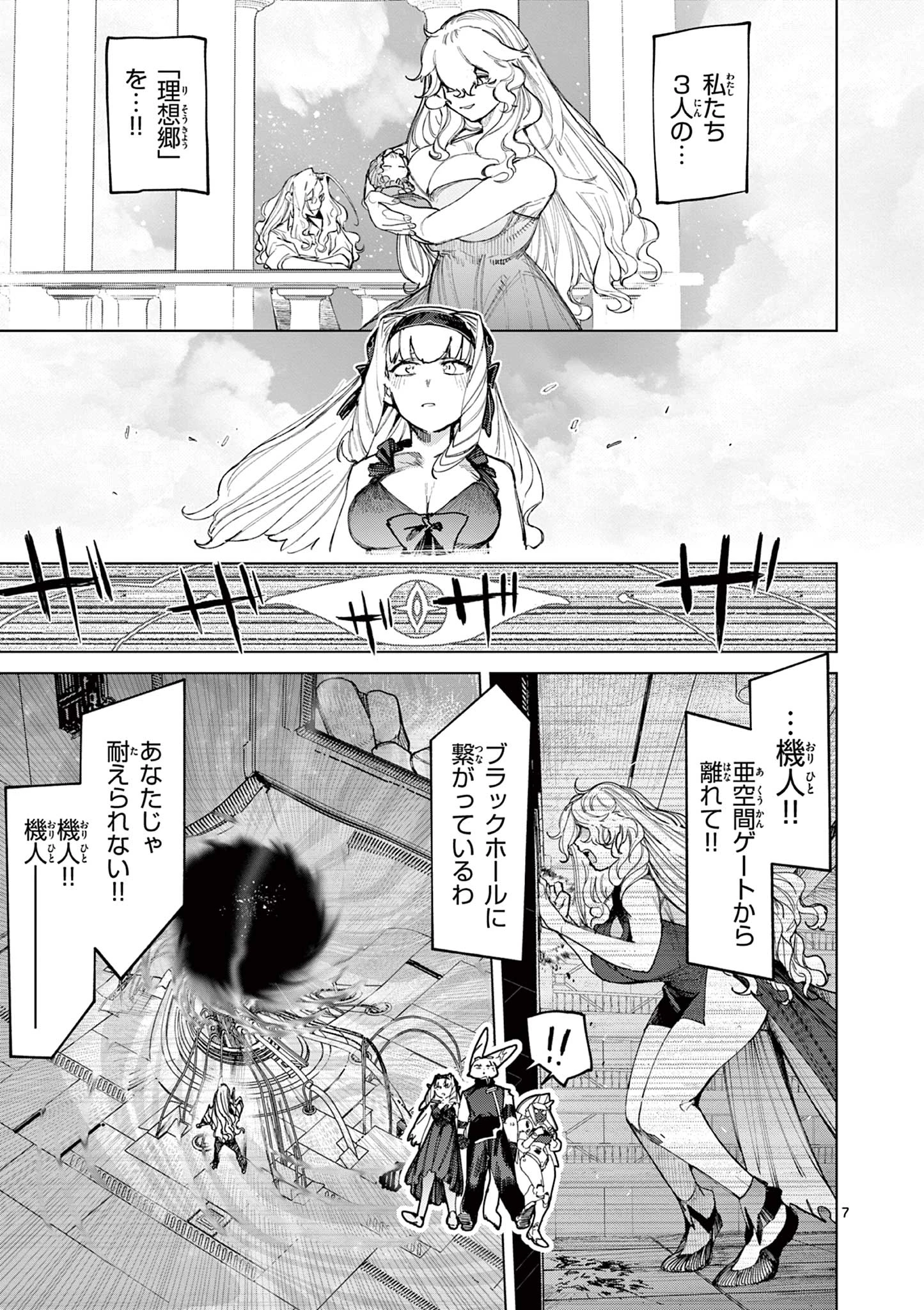 ジャイアントお嬢様 第169話 - 9