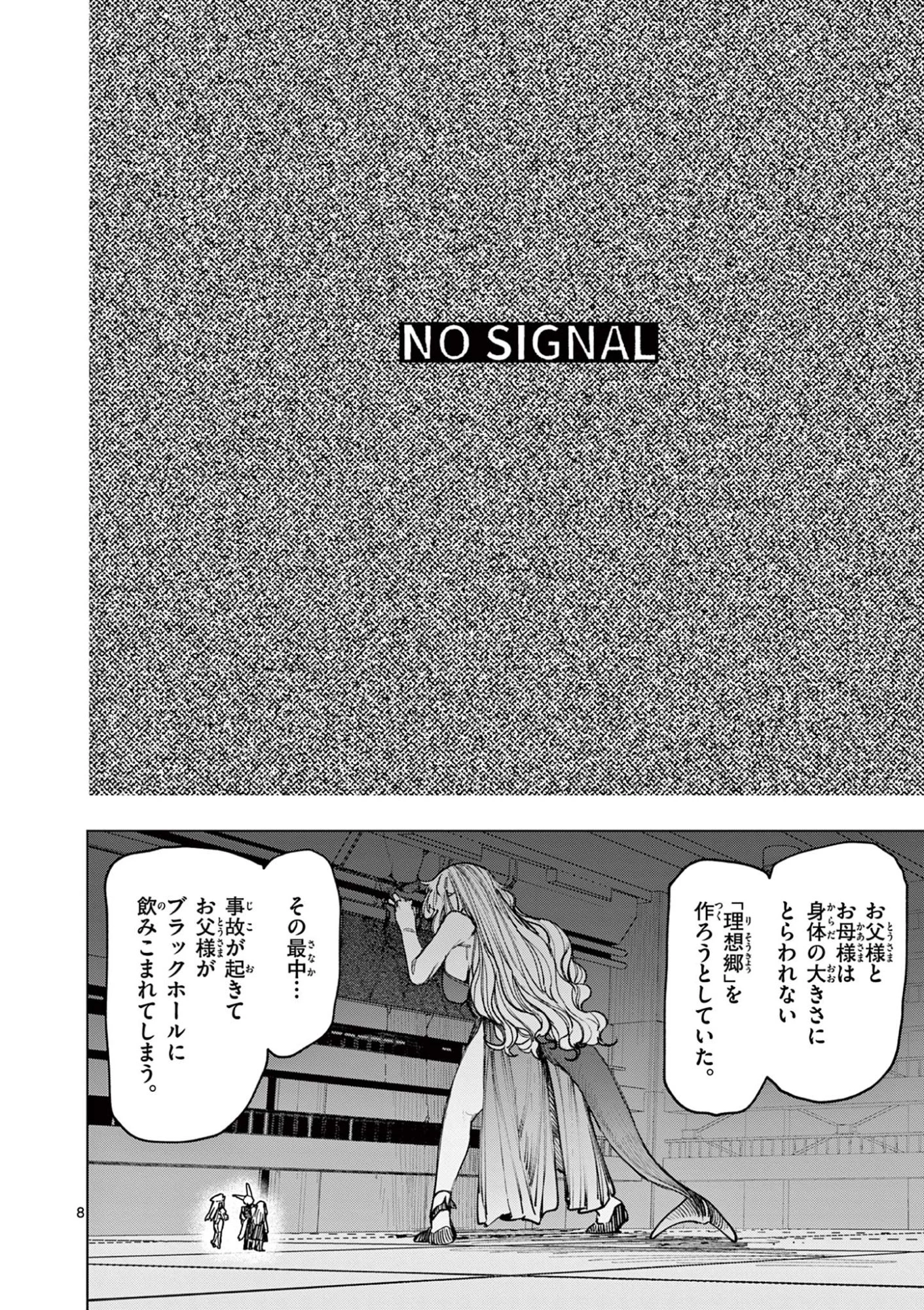 ジャイアントお嬢様 第169話 - 10