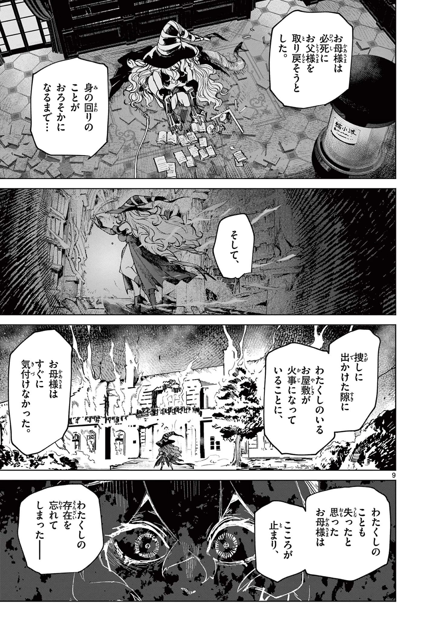 ジャイアントお嬢様 第169話 - 11