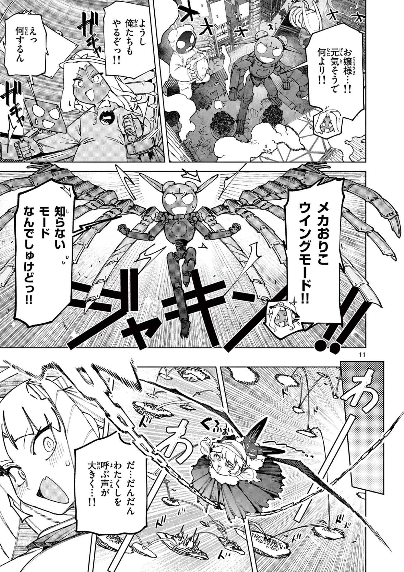 ジャイアントお嬢様 第168話 - 13