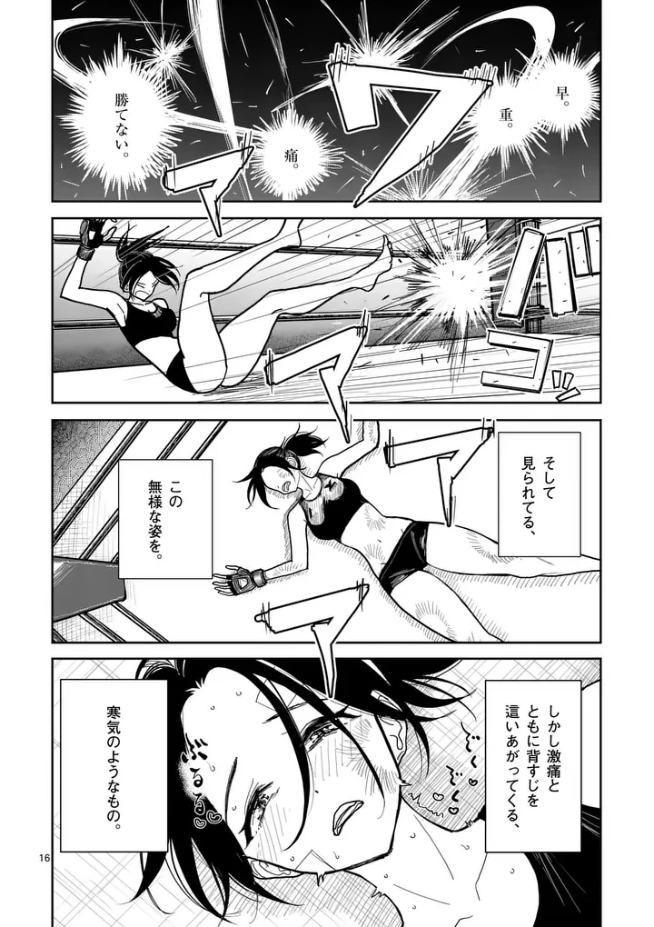 その炎の名は性癖 第7話 - 16