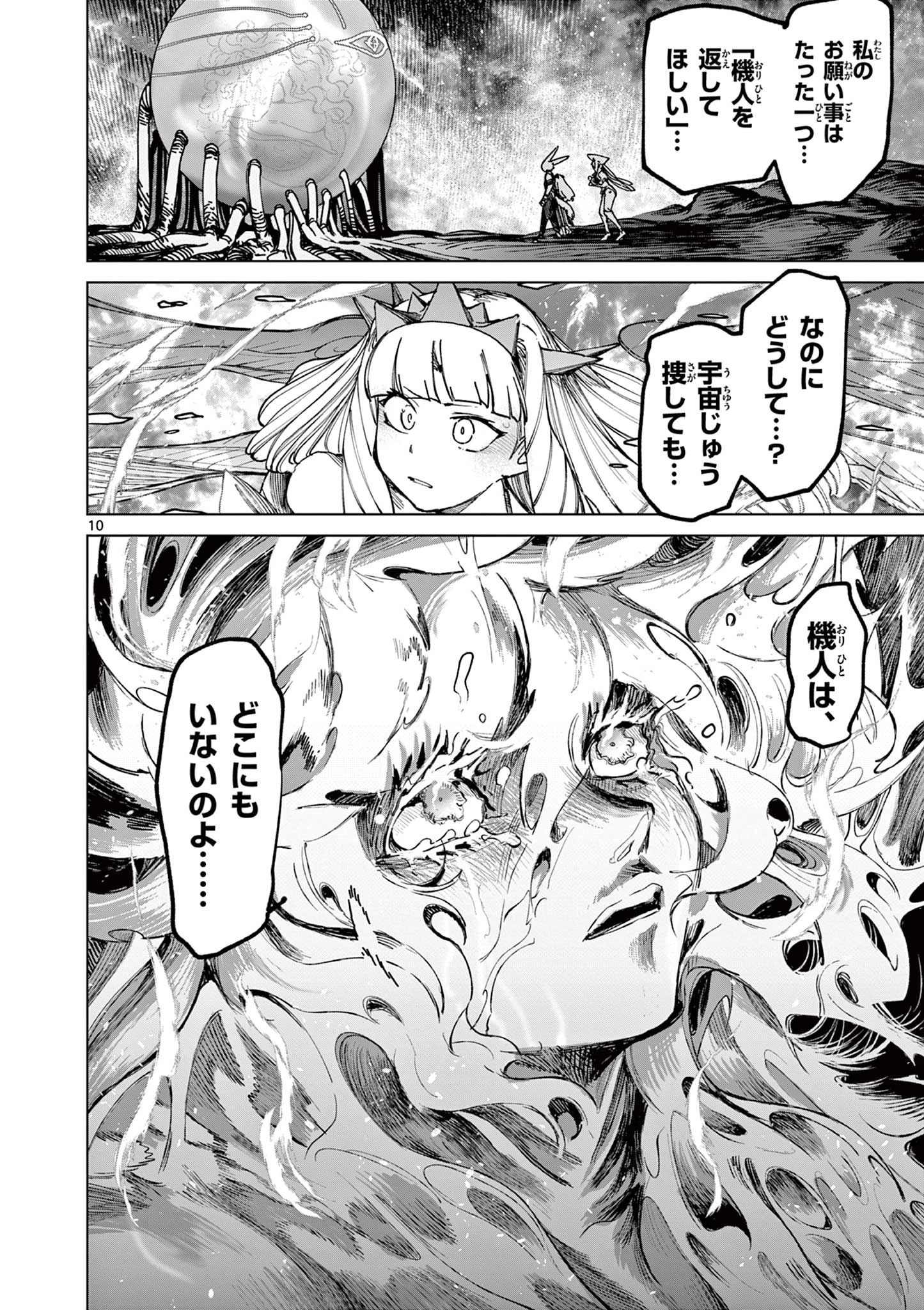 ジャイアントお嬢様 第169話 - 12