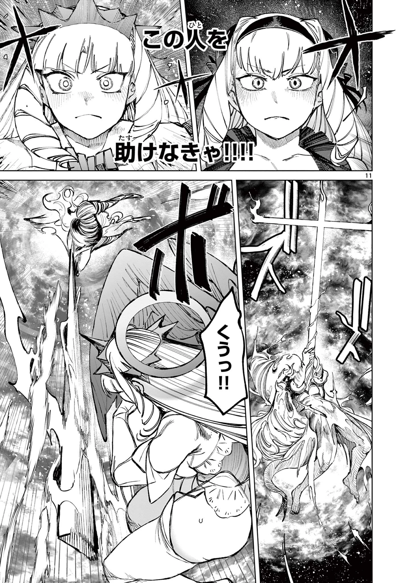 ジャイアントお嬢様 第169話 - 13