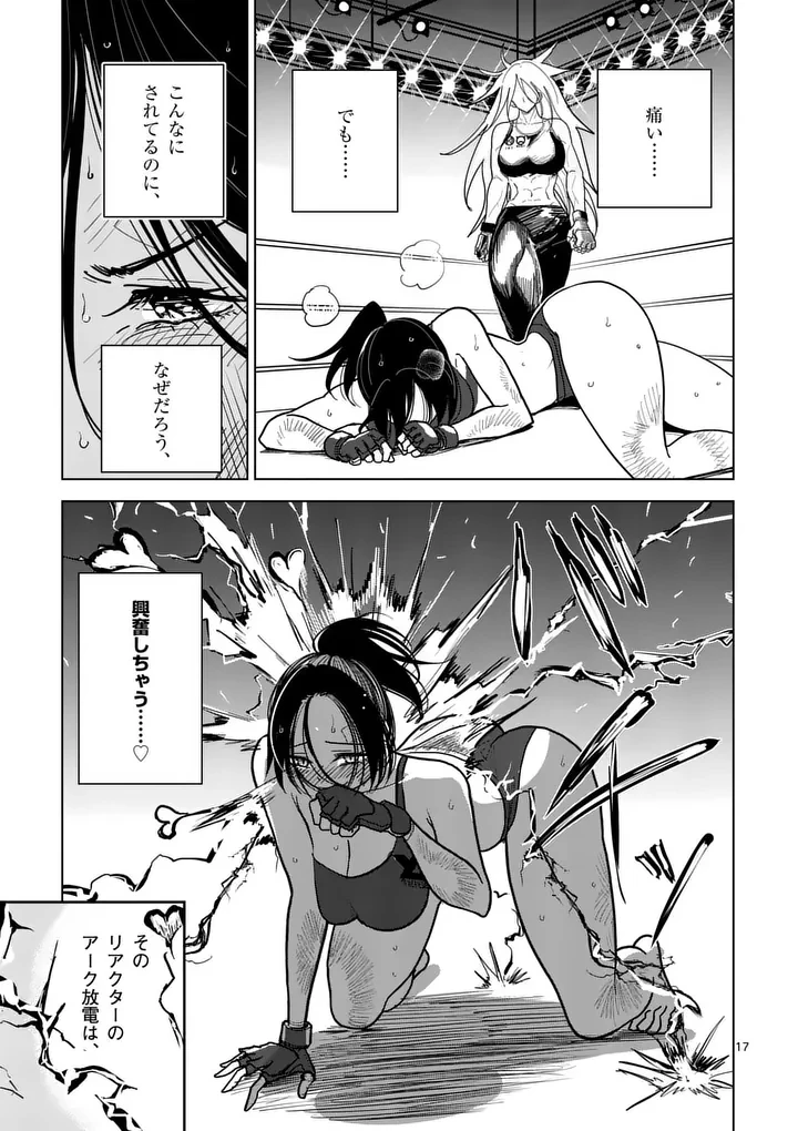 その炎の名は性癖 第7話 - 17