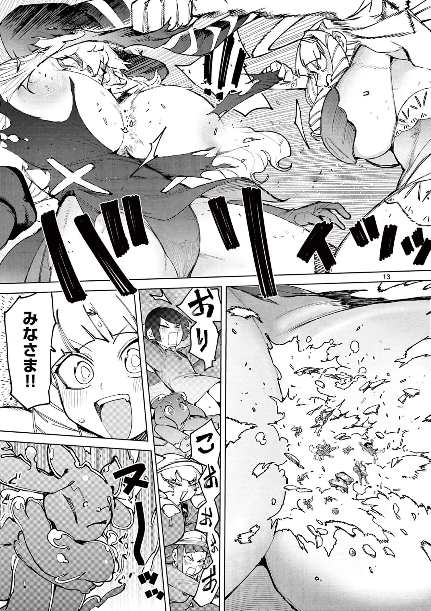 ジャイアントお嬢様 第168話 - 15
