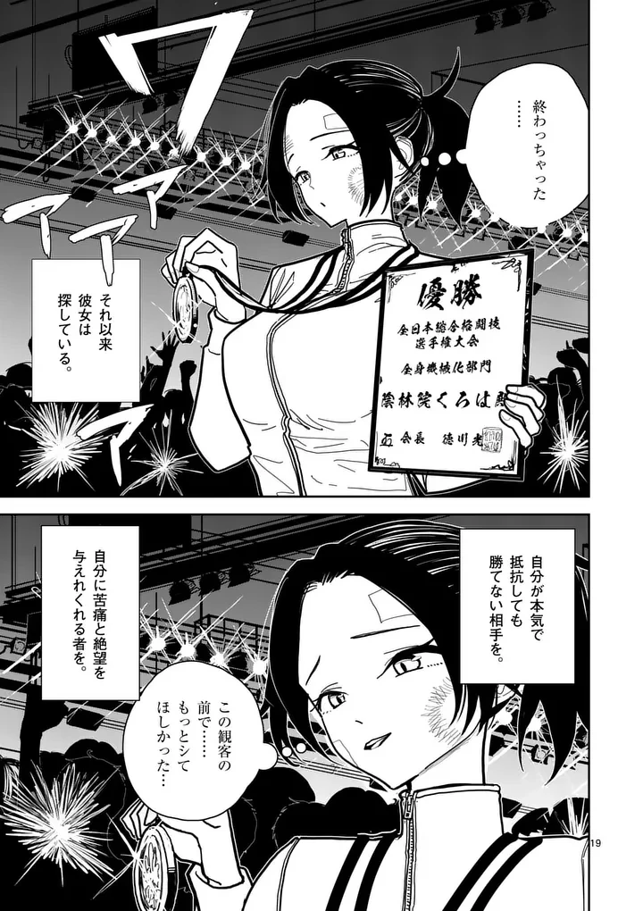 その炎の名は性癖 第7話 - 19