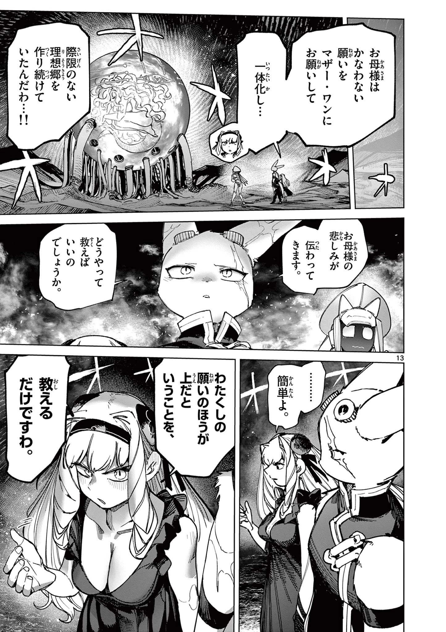 ジャイアントお嬢様 第169話 - 15