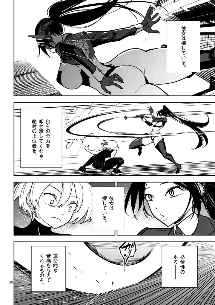 その炎の名は性癖 第7話 - 20