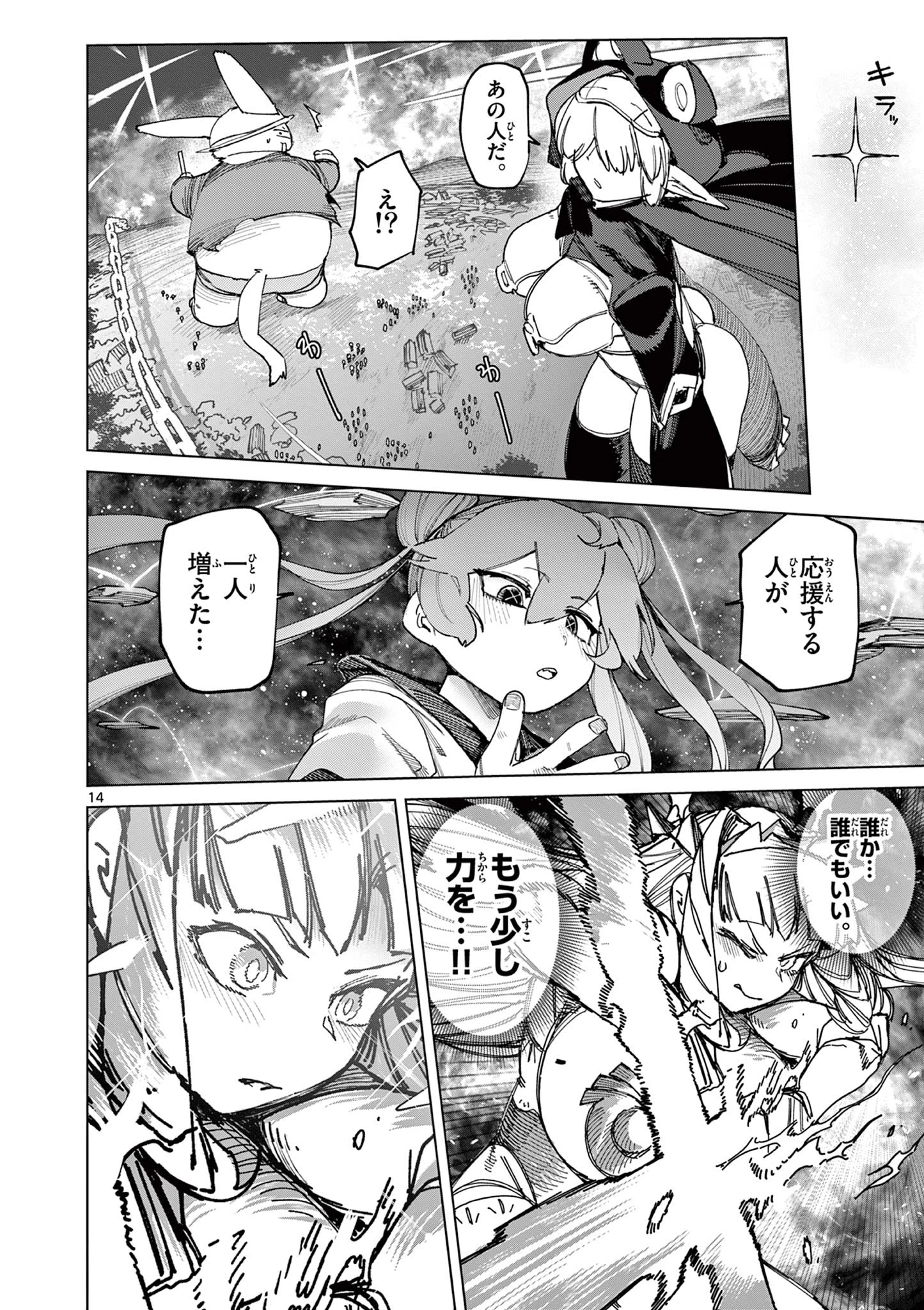 ジャイアントお嬢様 第169話 - 16