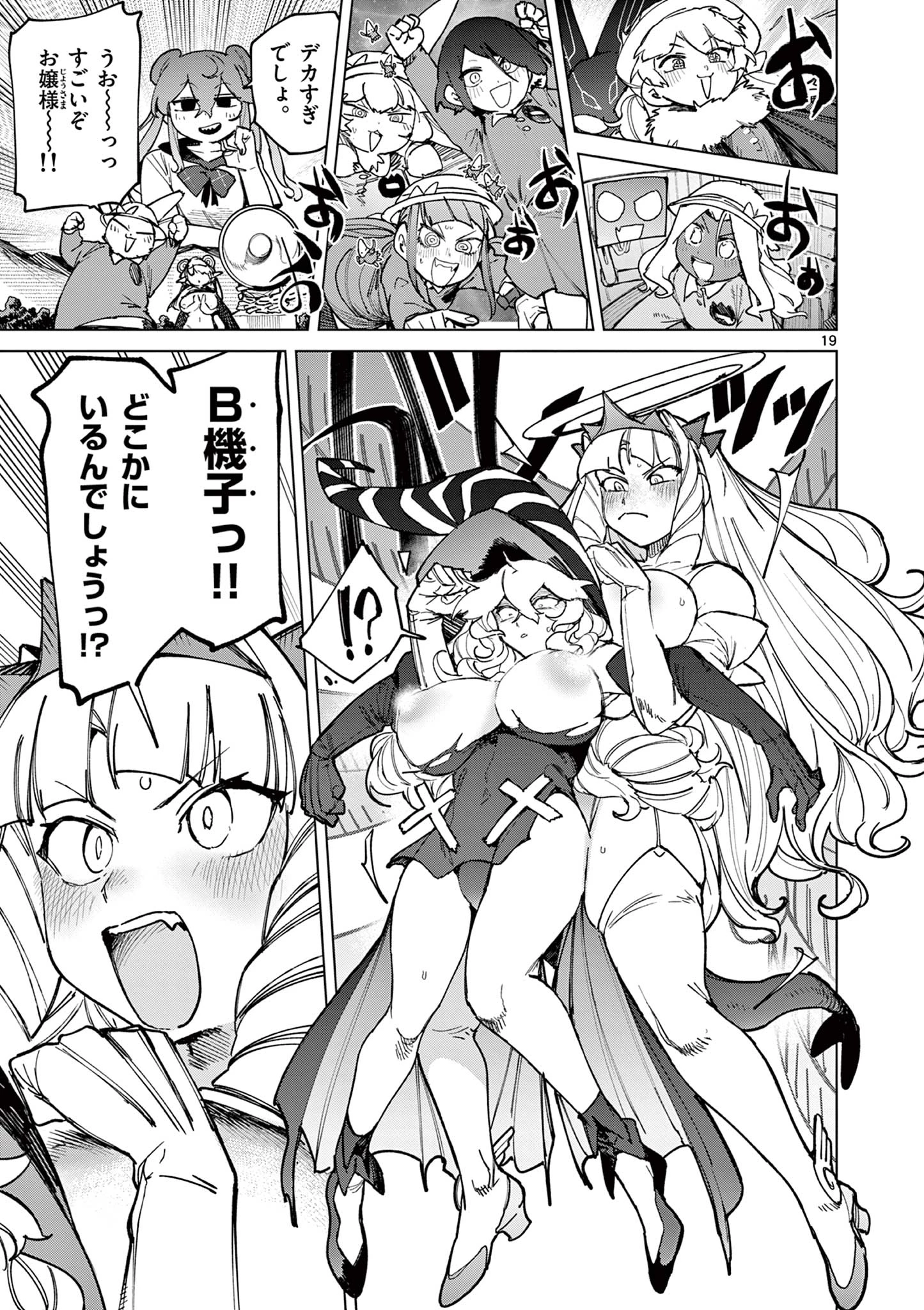 ジャイアントお嬢様 第168話 - 21