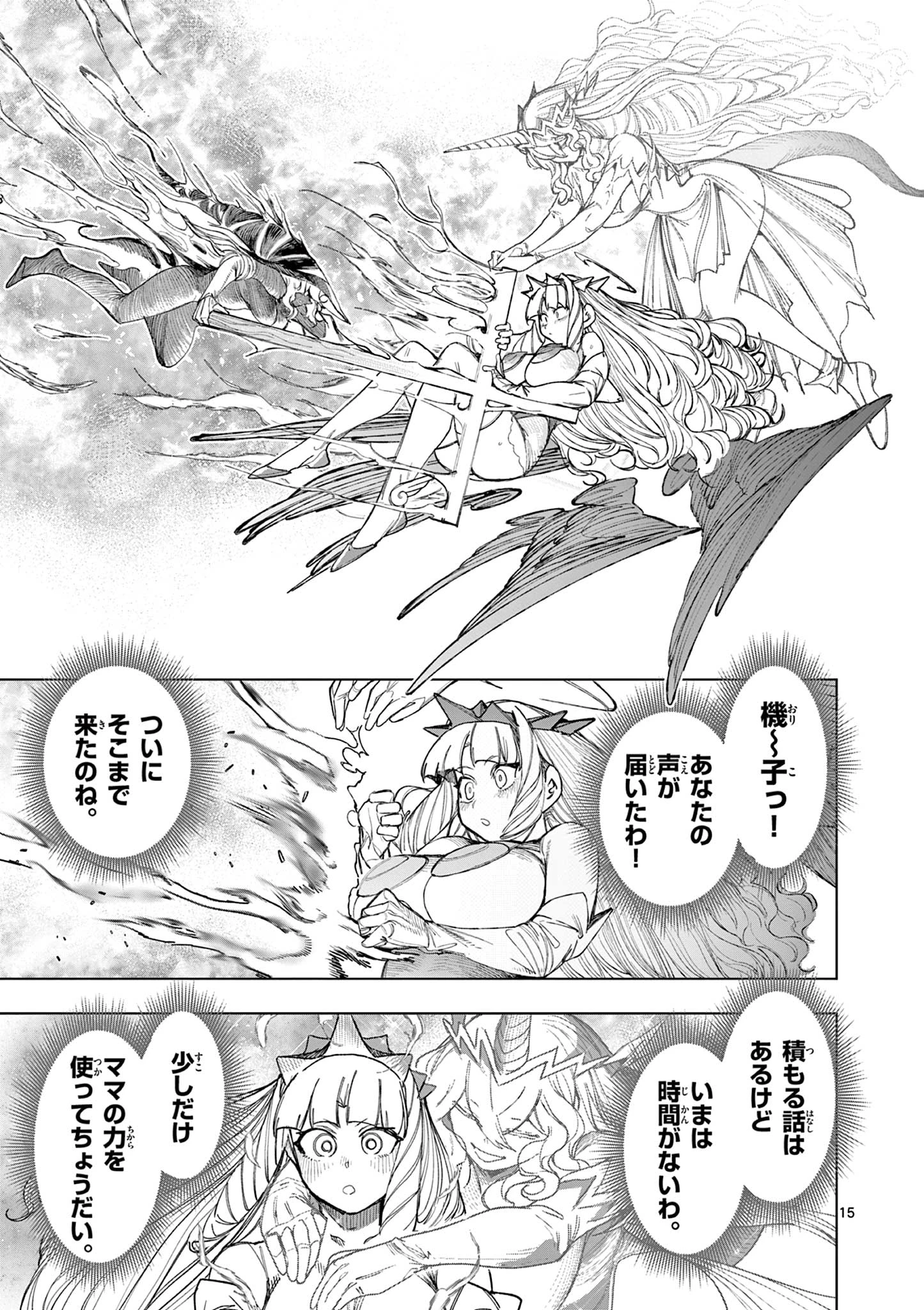ジャイアントお嬢様 第169話 - 17