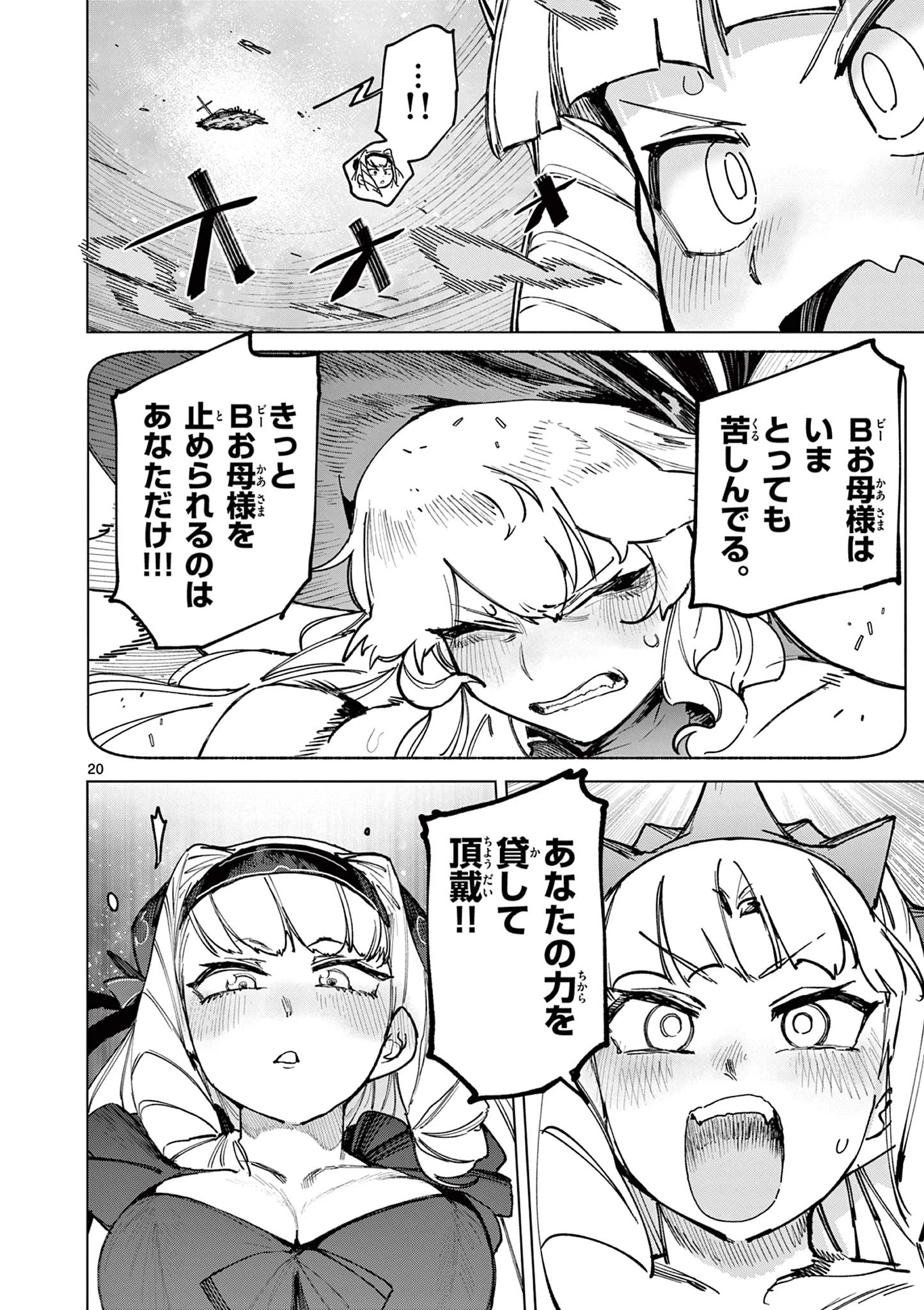 ジャイアントお嬢様 第168話 - 22