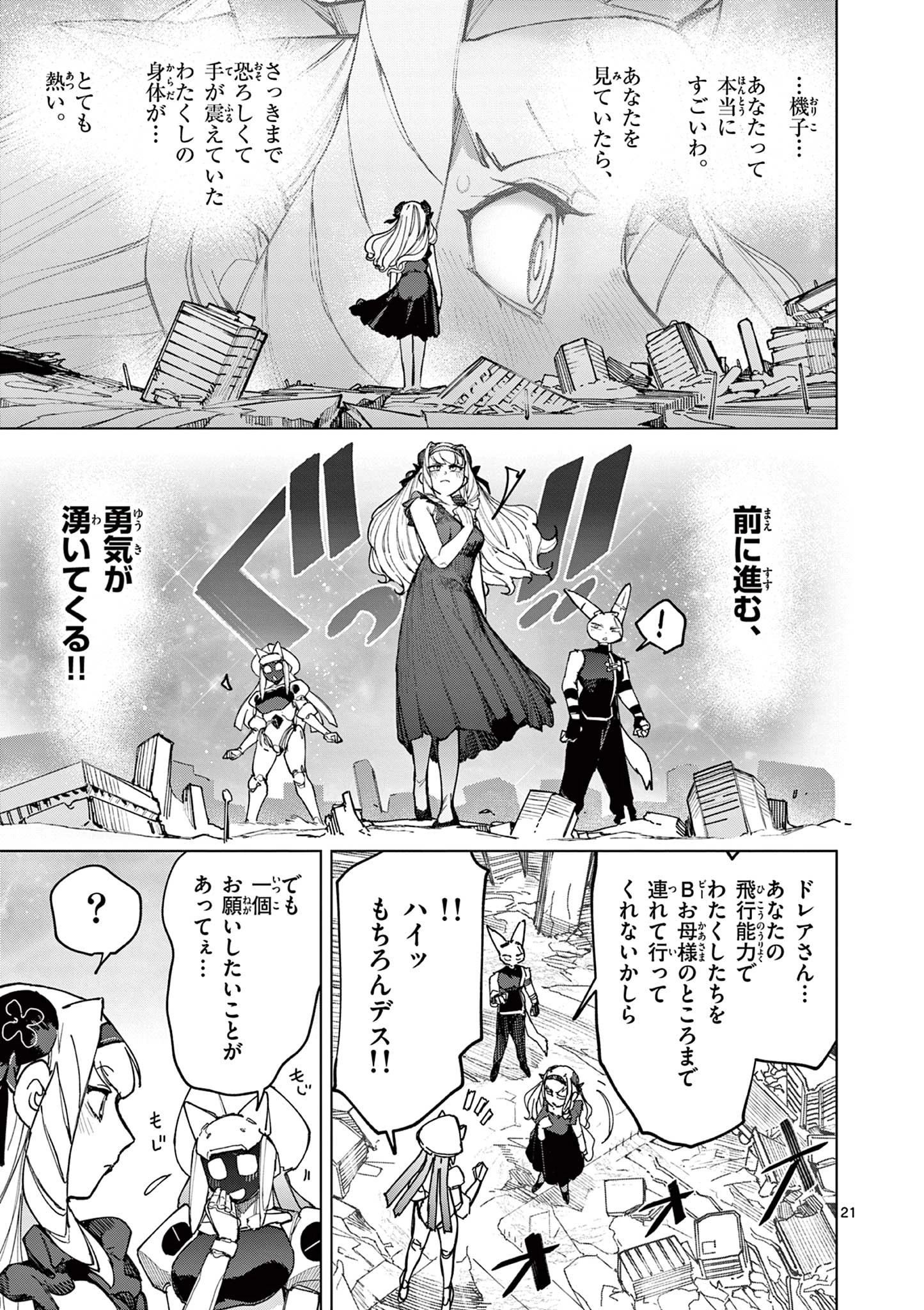 ジャイアントお嬢様 第168話 - 23