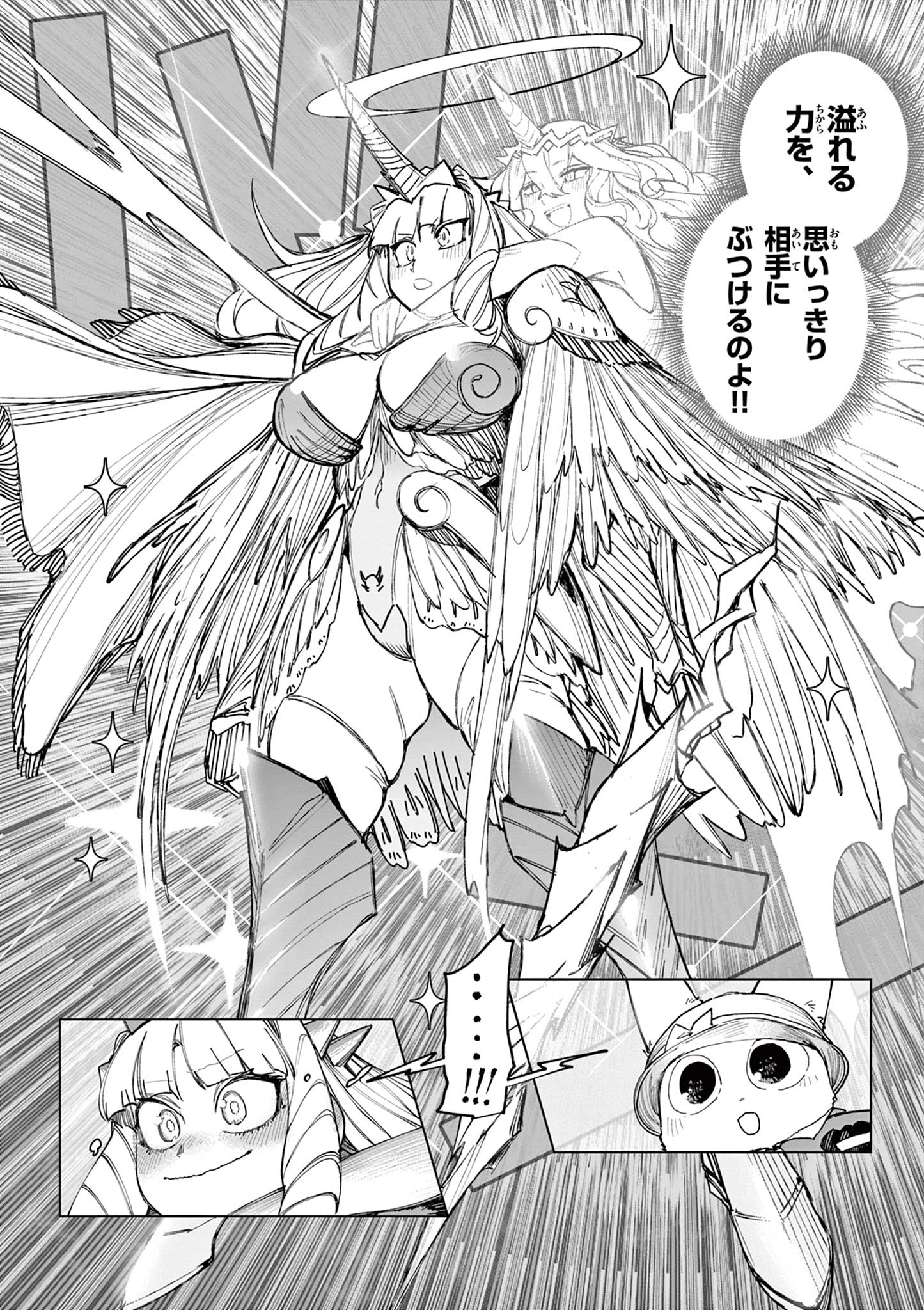 ジャイアントお嬢様 第169話 - 18