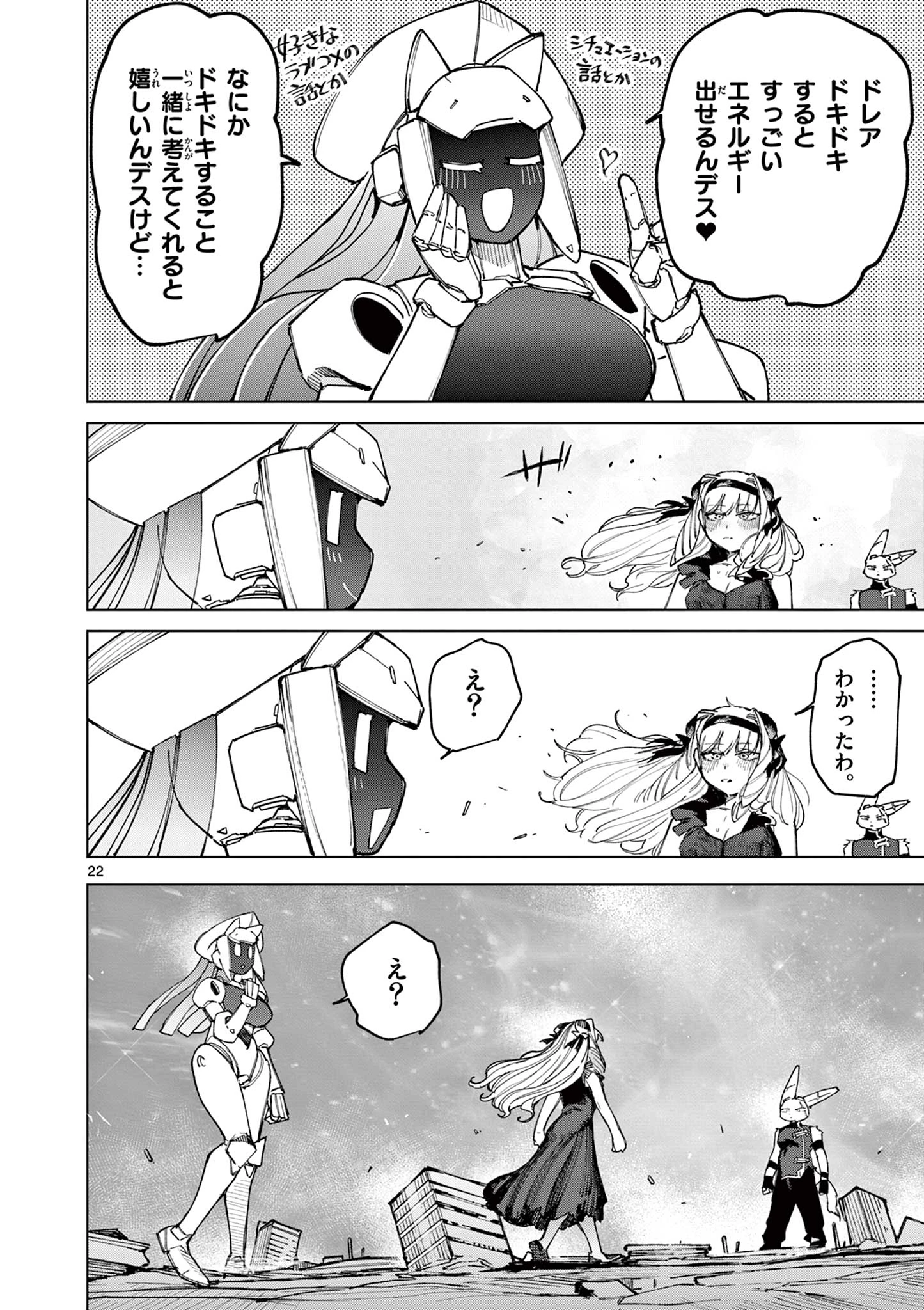 ジャイアントお嬢様 第168話 - 24