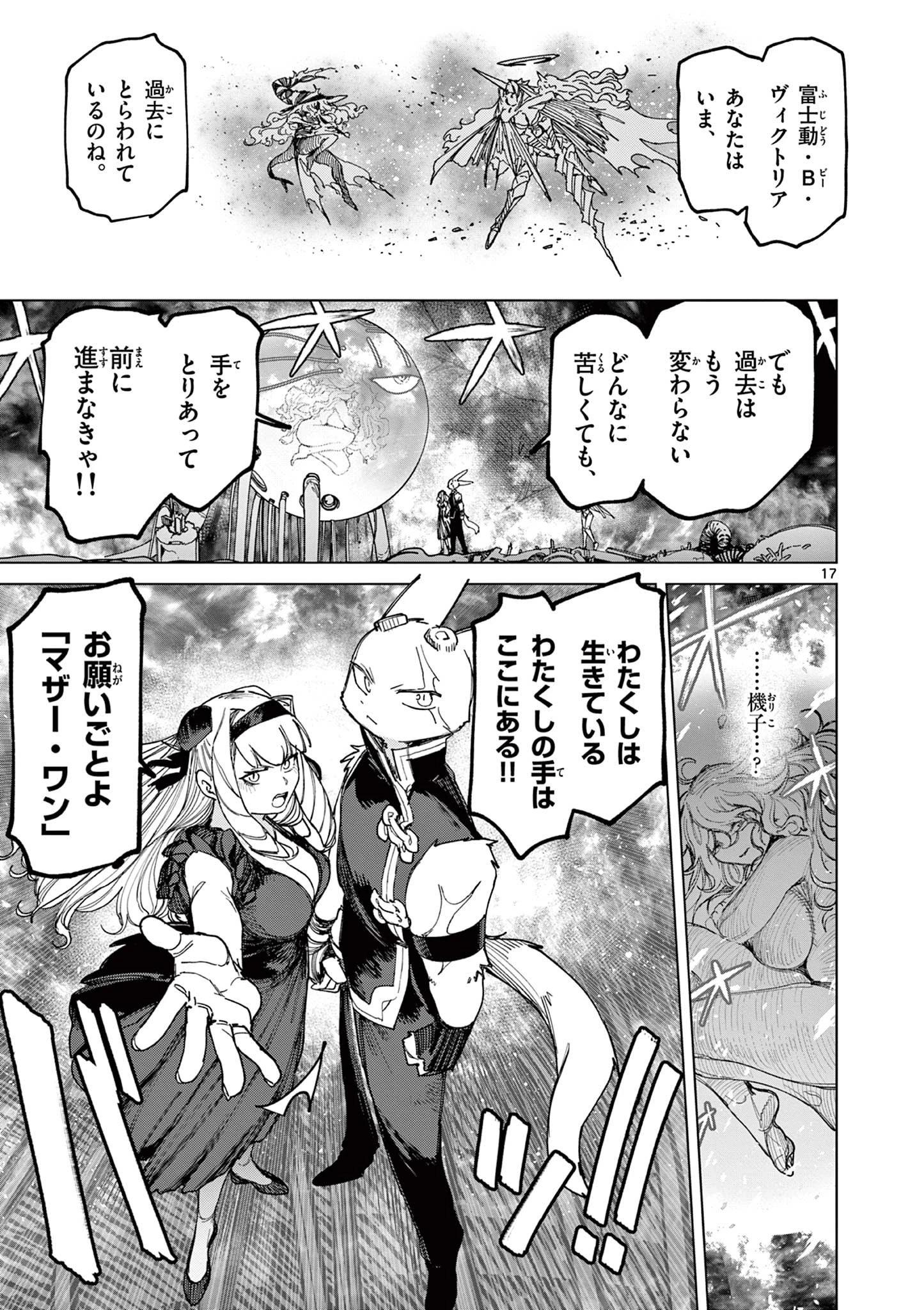 ジャイアントお嬢様 第169話 - 19