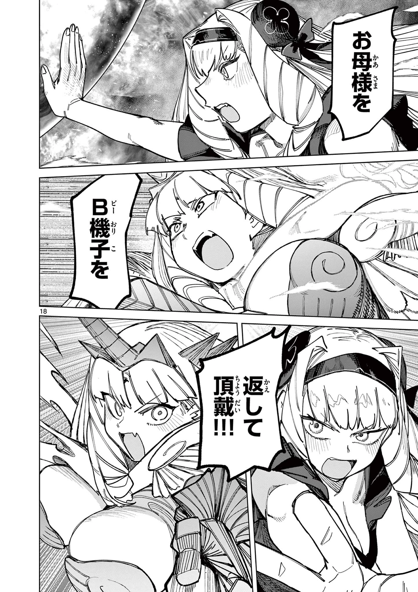 ジャイアントお嬢様 第169話 - 20