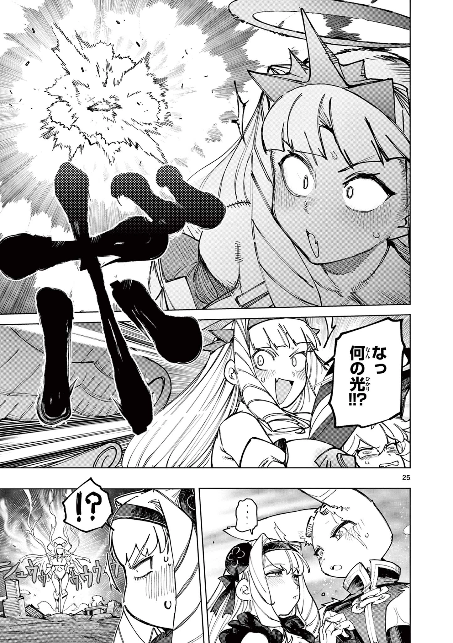 ジャイアントお嬢様 第168話 - 27