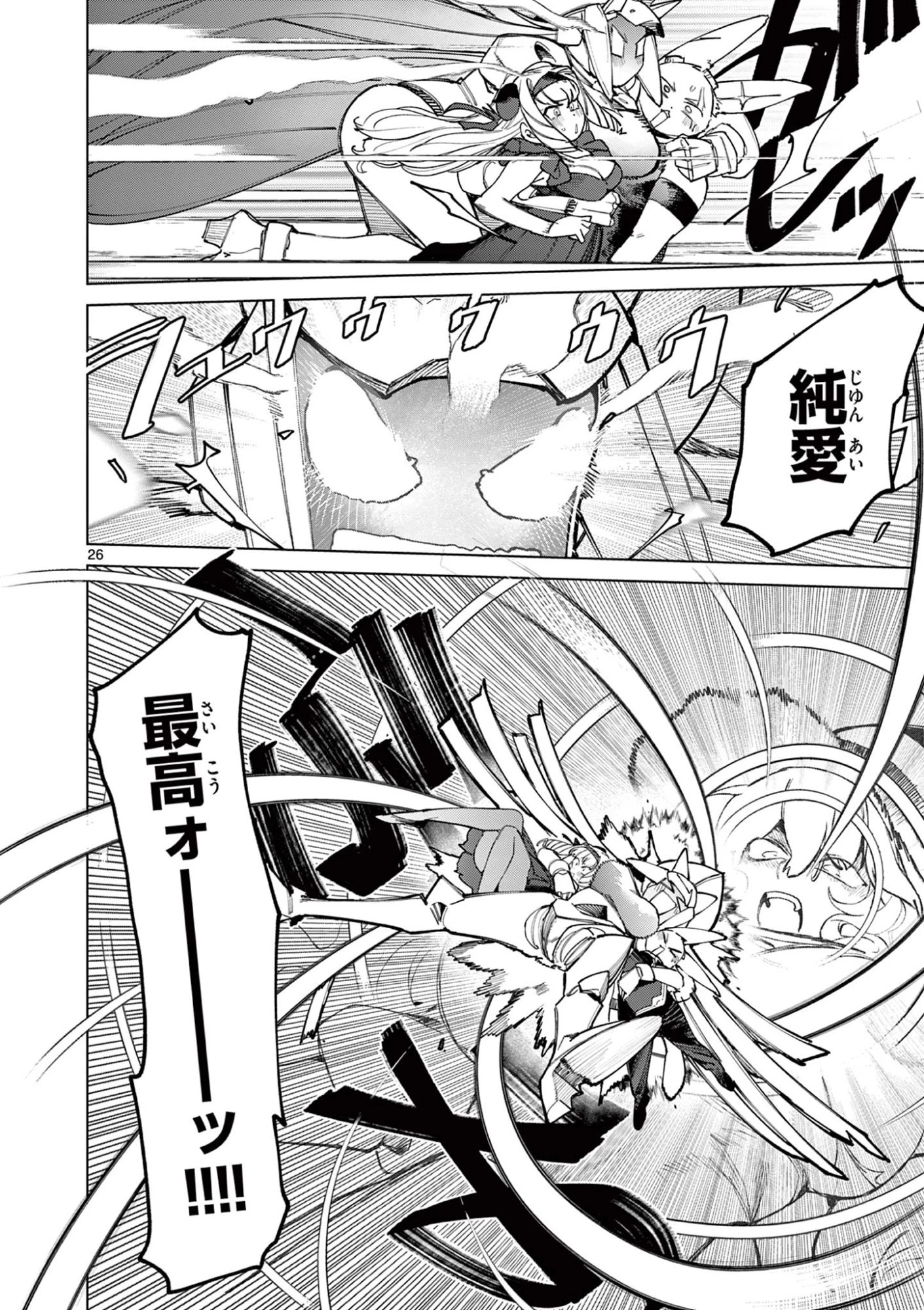 ジャイアントお嬢様 第168話 - 28