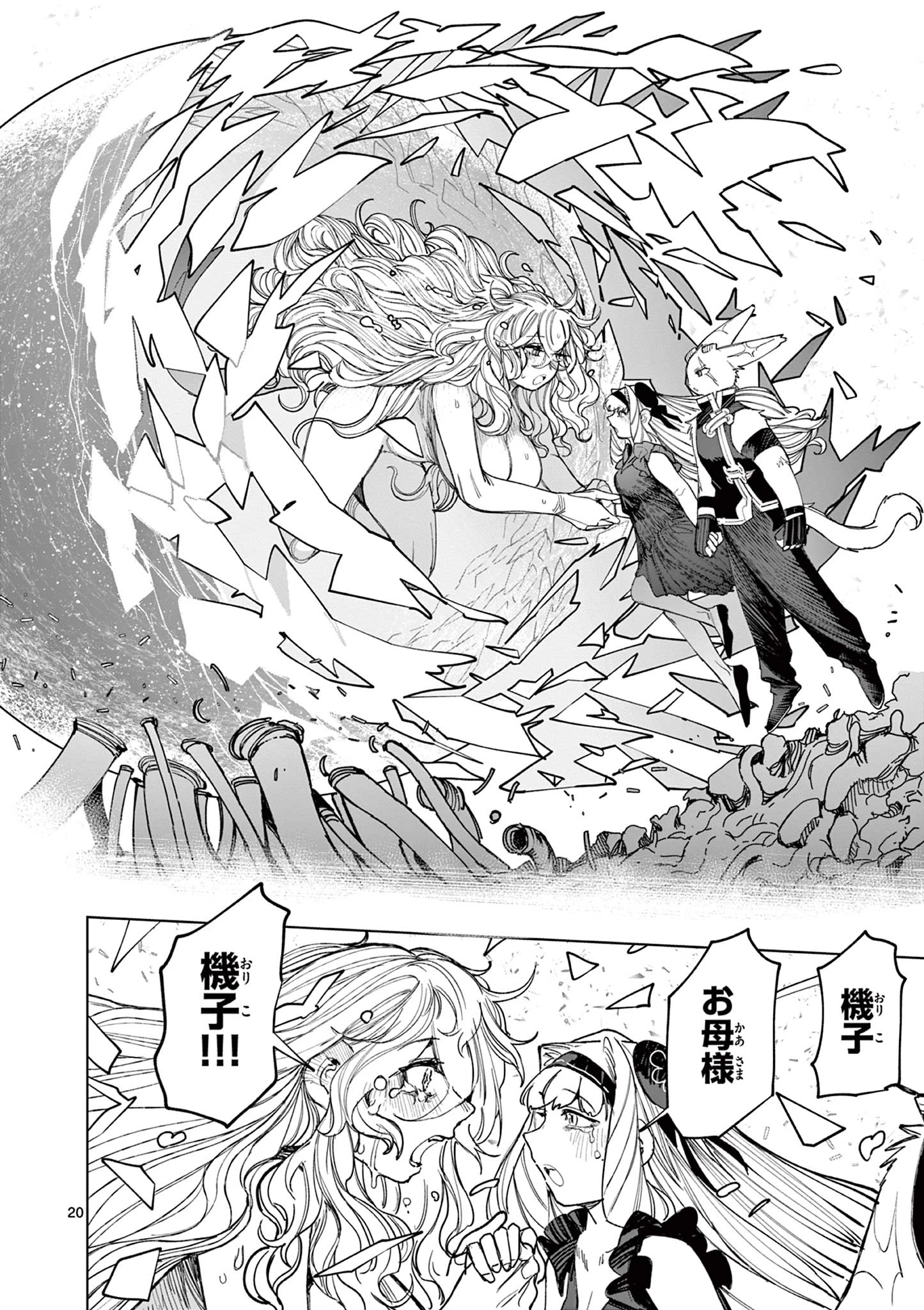 ジャイアントお嬢様 第169話 - 22