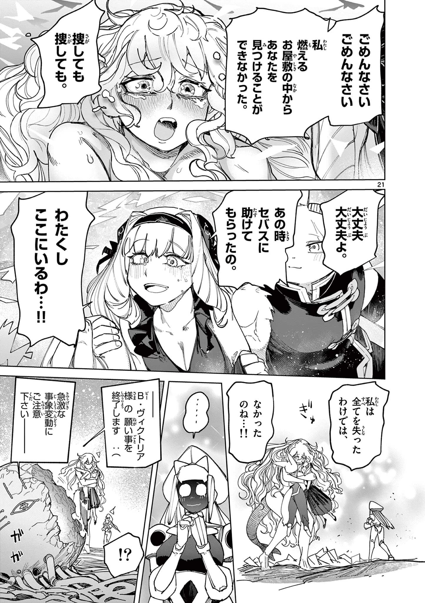 ジャイアントお嬢様 第169話 - 23