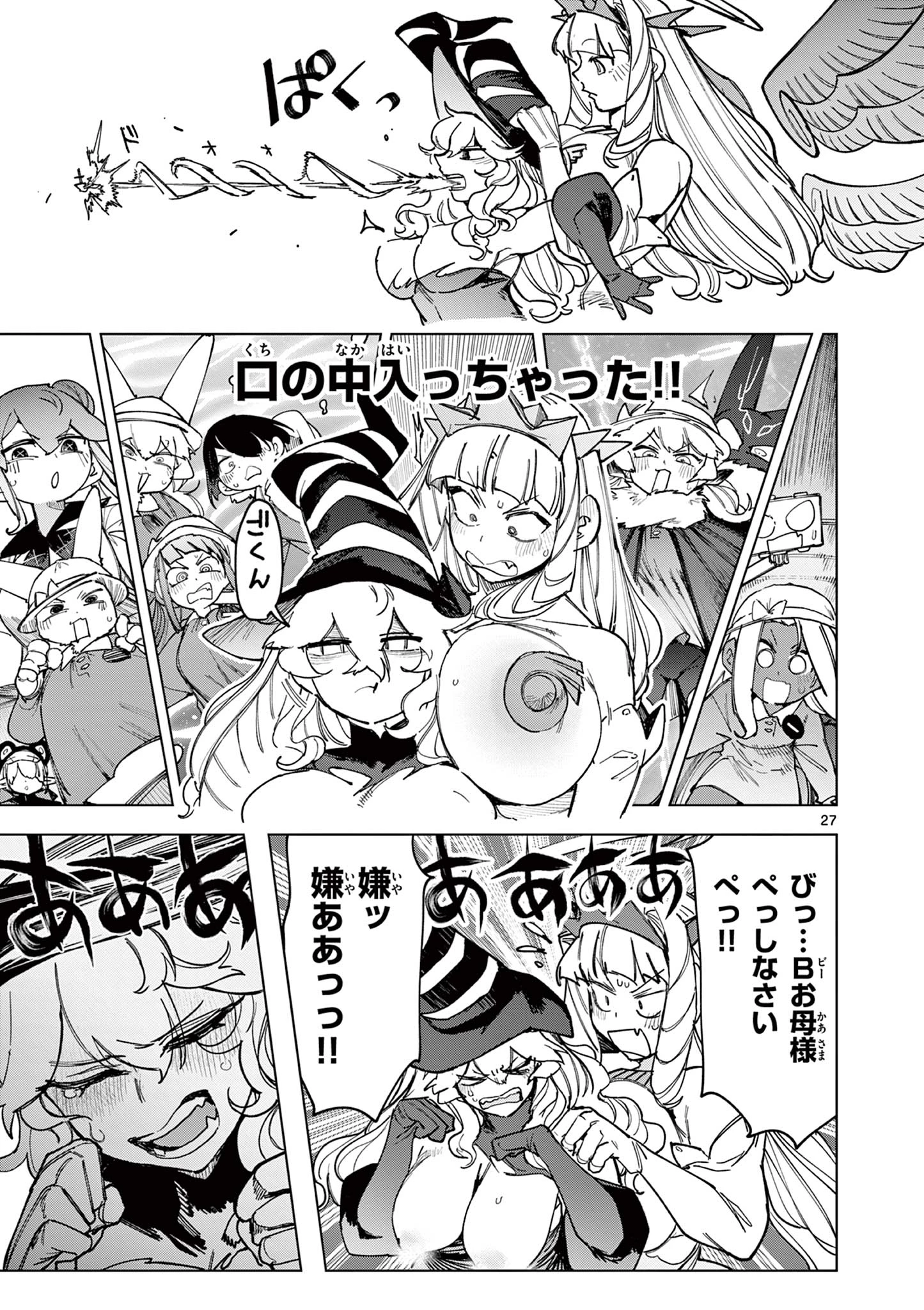 ジャイアントお嬢様 第168話 - 29