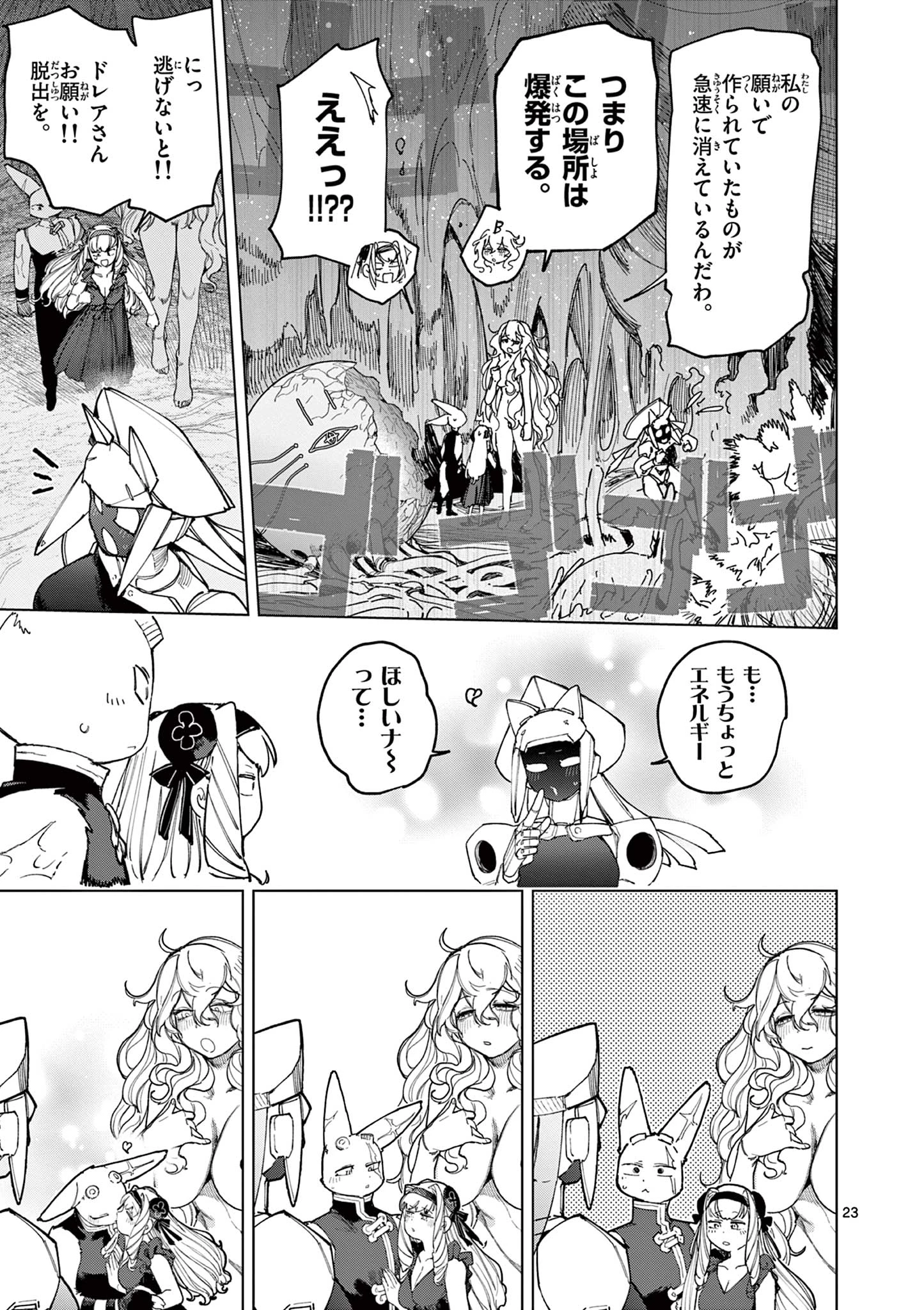 ジャイアントお嬢様 第169話 - 25