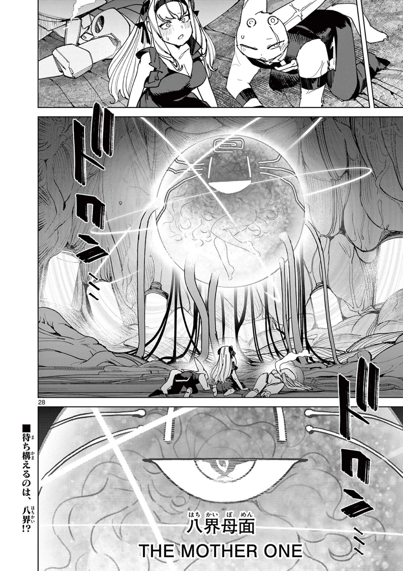 ジャイアントお嬢様 第168話 - 30