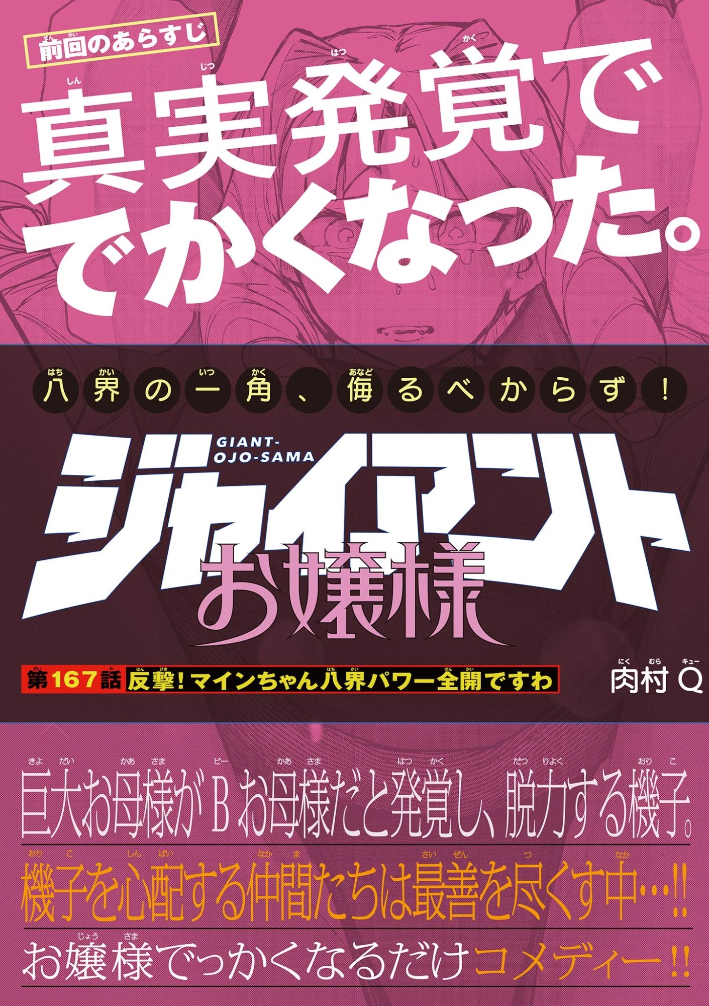 ジャイアントお嬢様 第167話 - 1