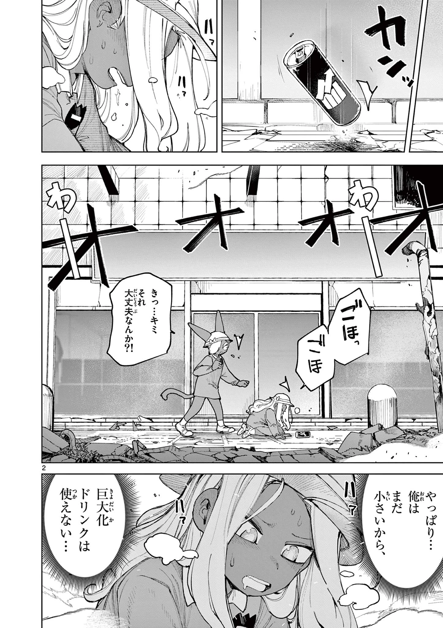 ジャイアントお嬢様 第167話 - 4