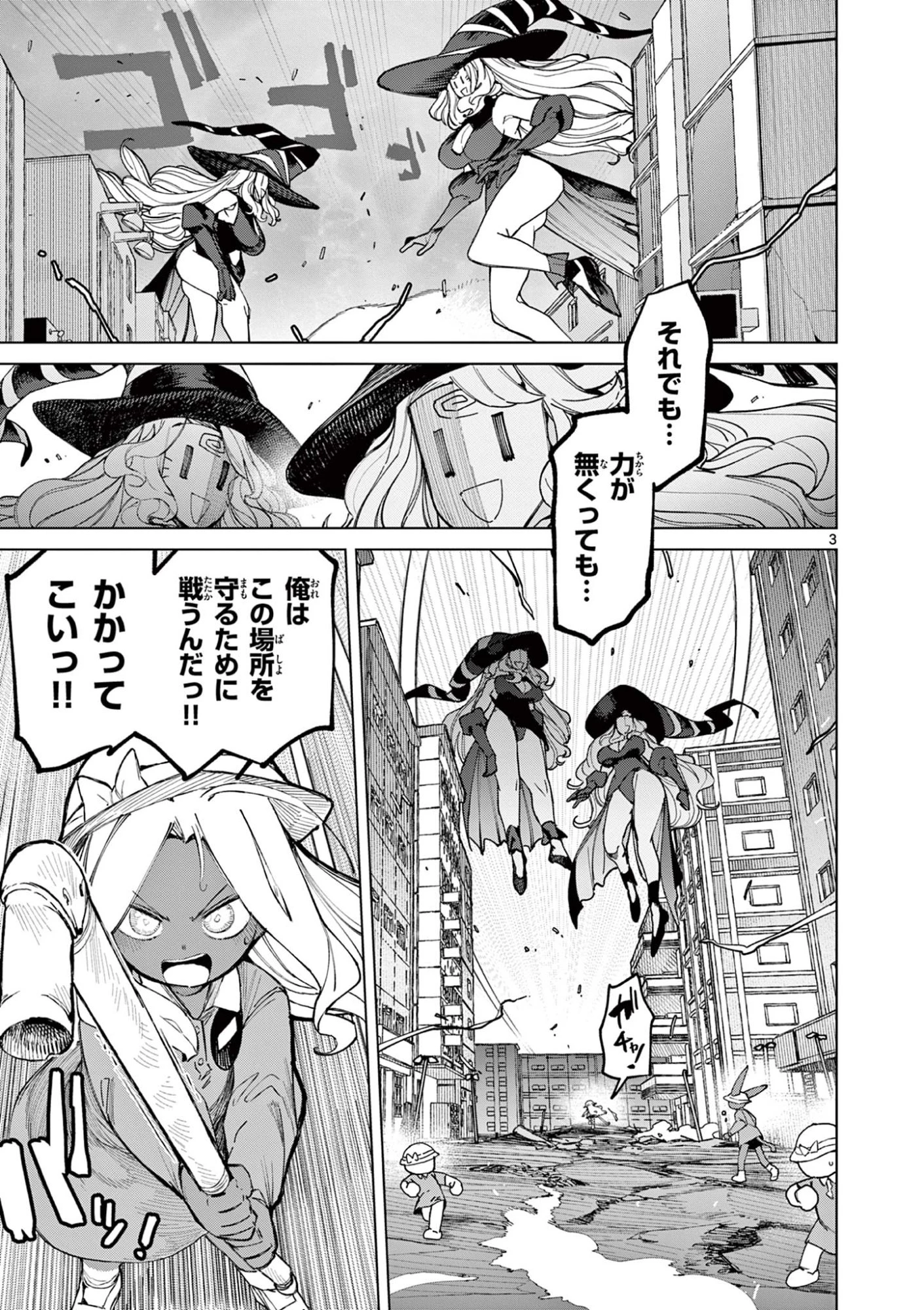 ジャイアントお嬢様 第167話 - 5