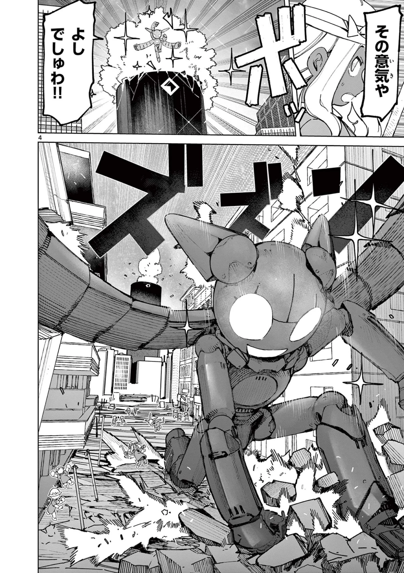 ジャイアントお嬢様 第167話 - 6