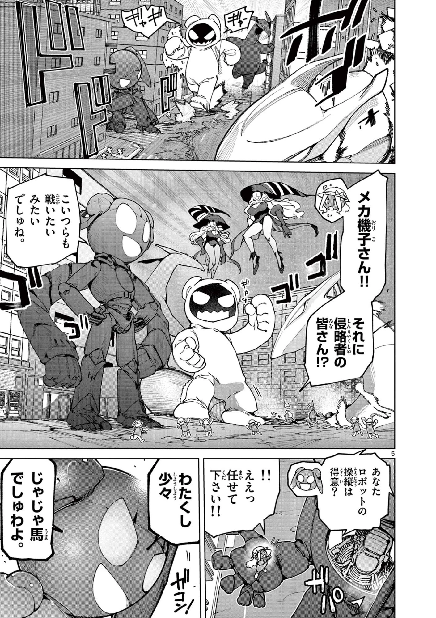 ジャイアントお嬢様 第167話 - 7