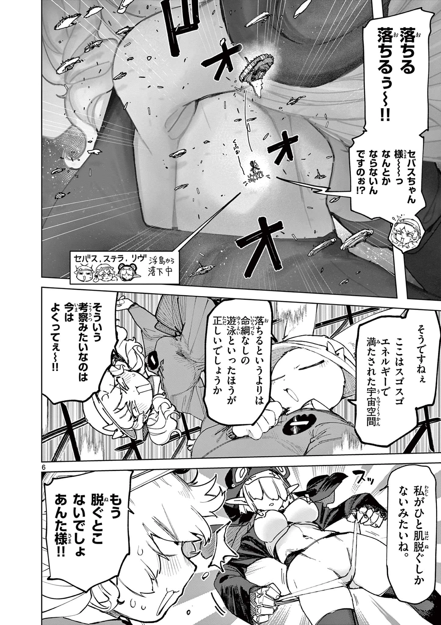 ジャイアントお嬢様 第167話 - 8
