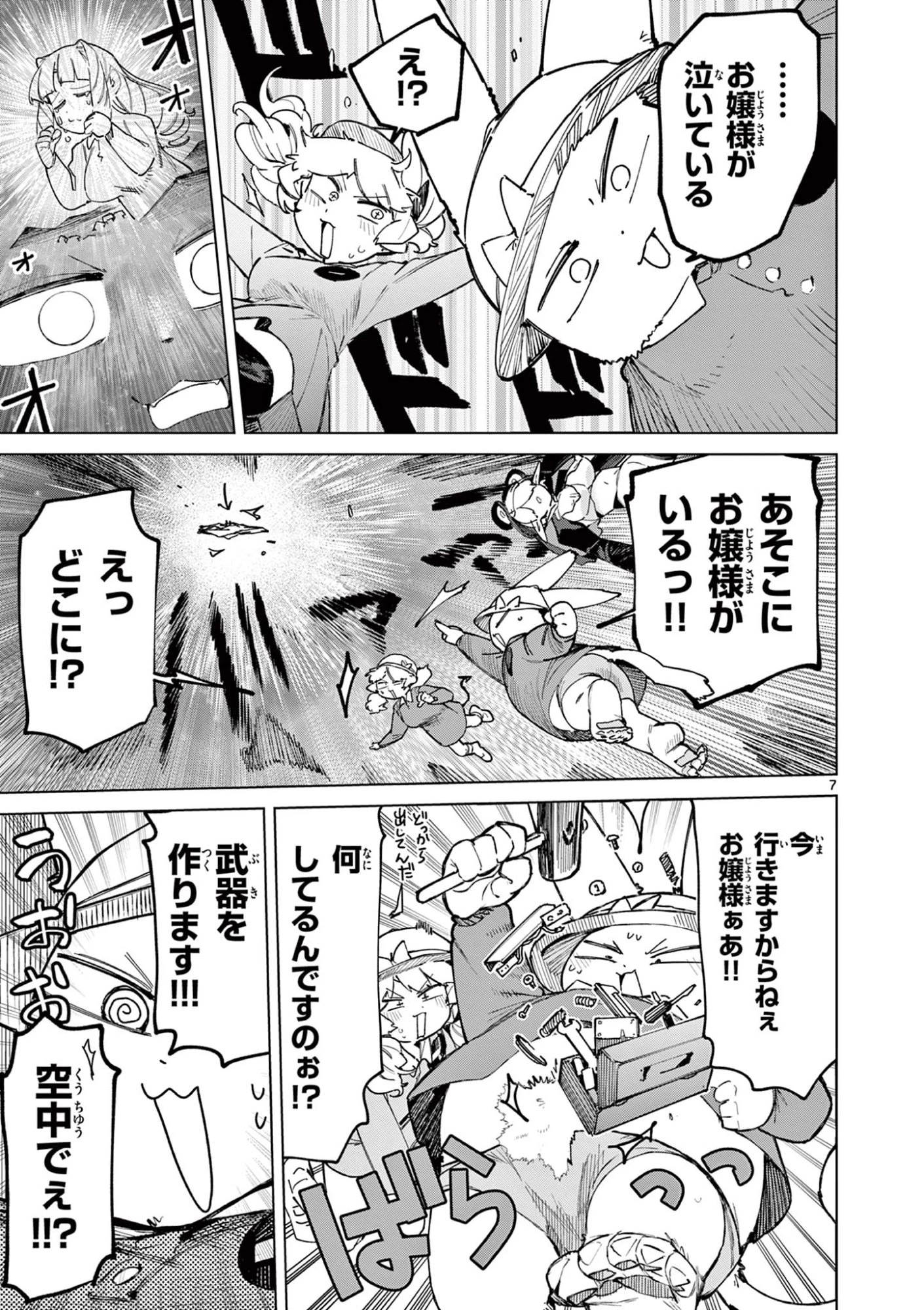 ジャイアントお嬢様 第167話 - 9