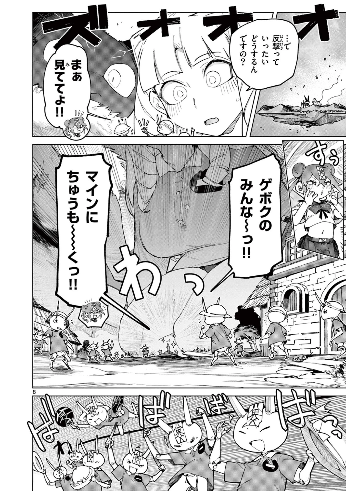 ジャイアントお嬢様 第167話 - 10