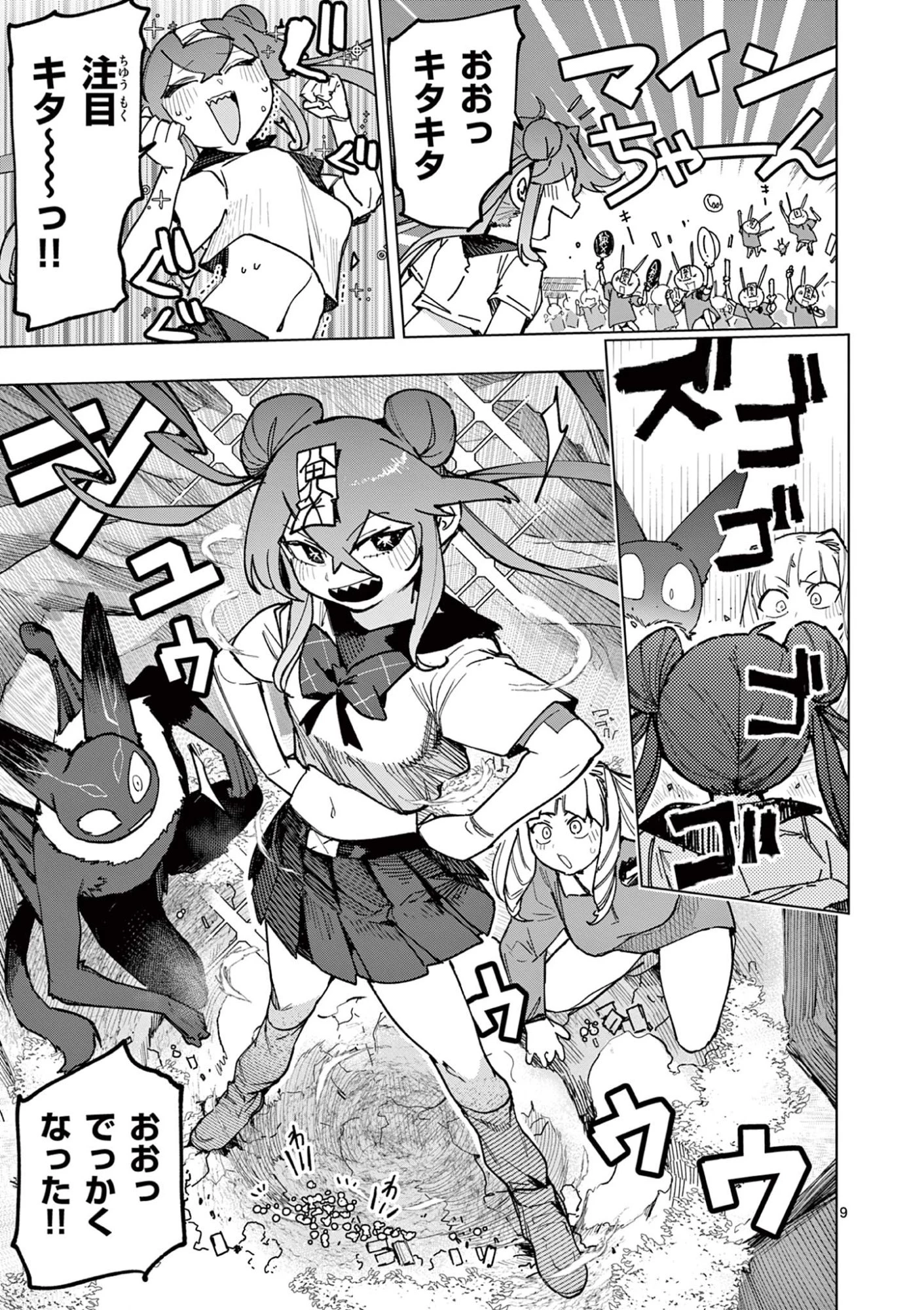 ジャイアントお嬢様 第167話 - 11