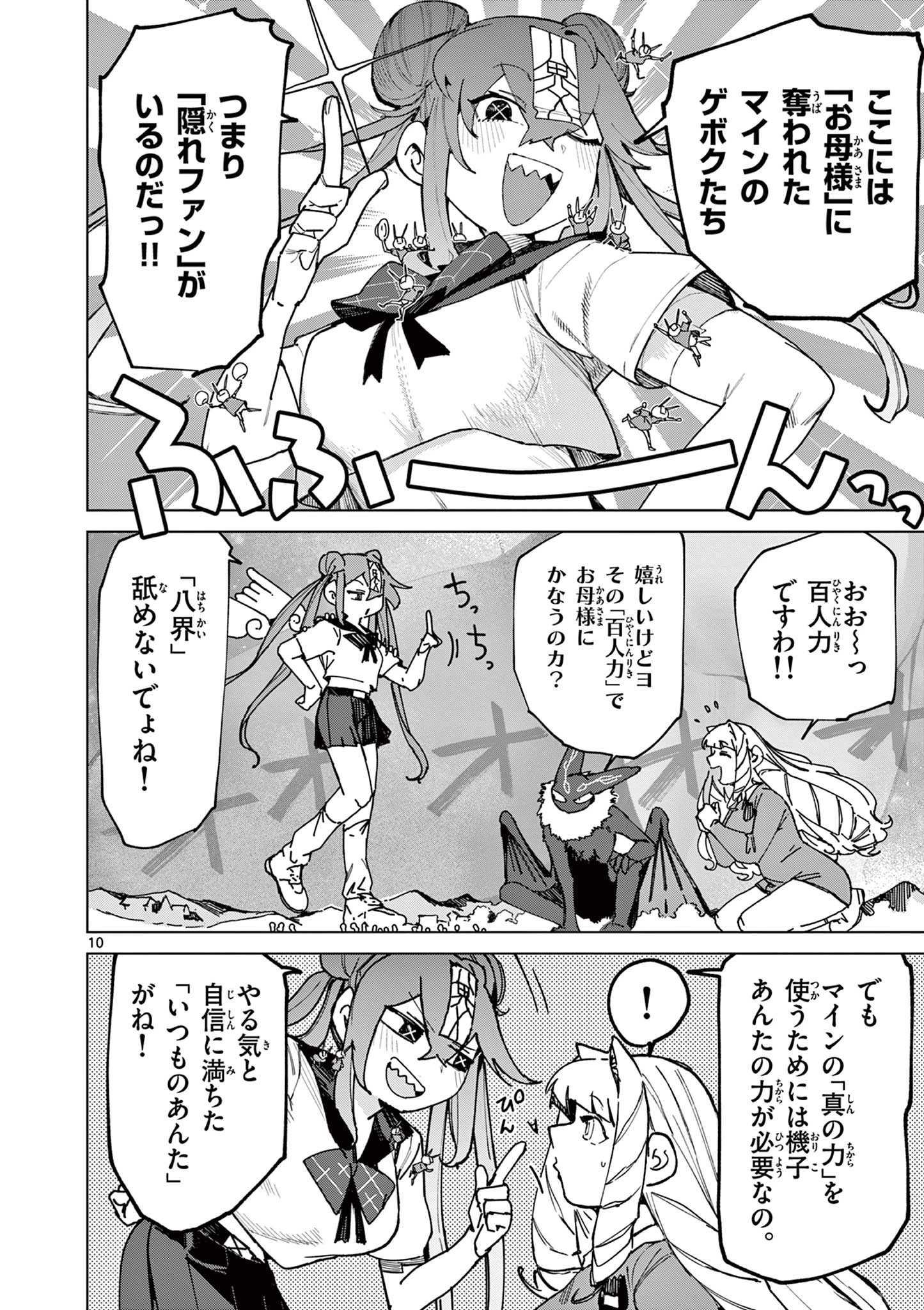 ジャイアントお嬢様 第167話 - 12