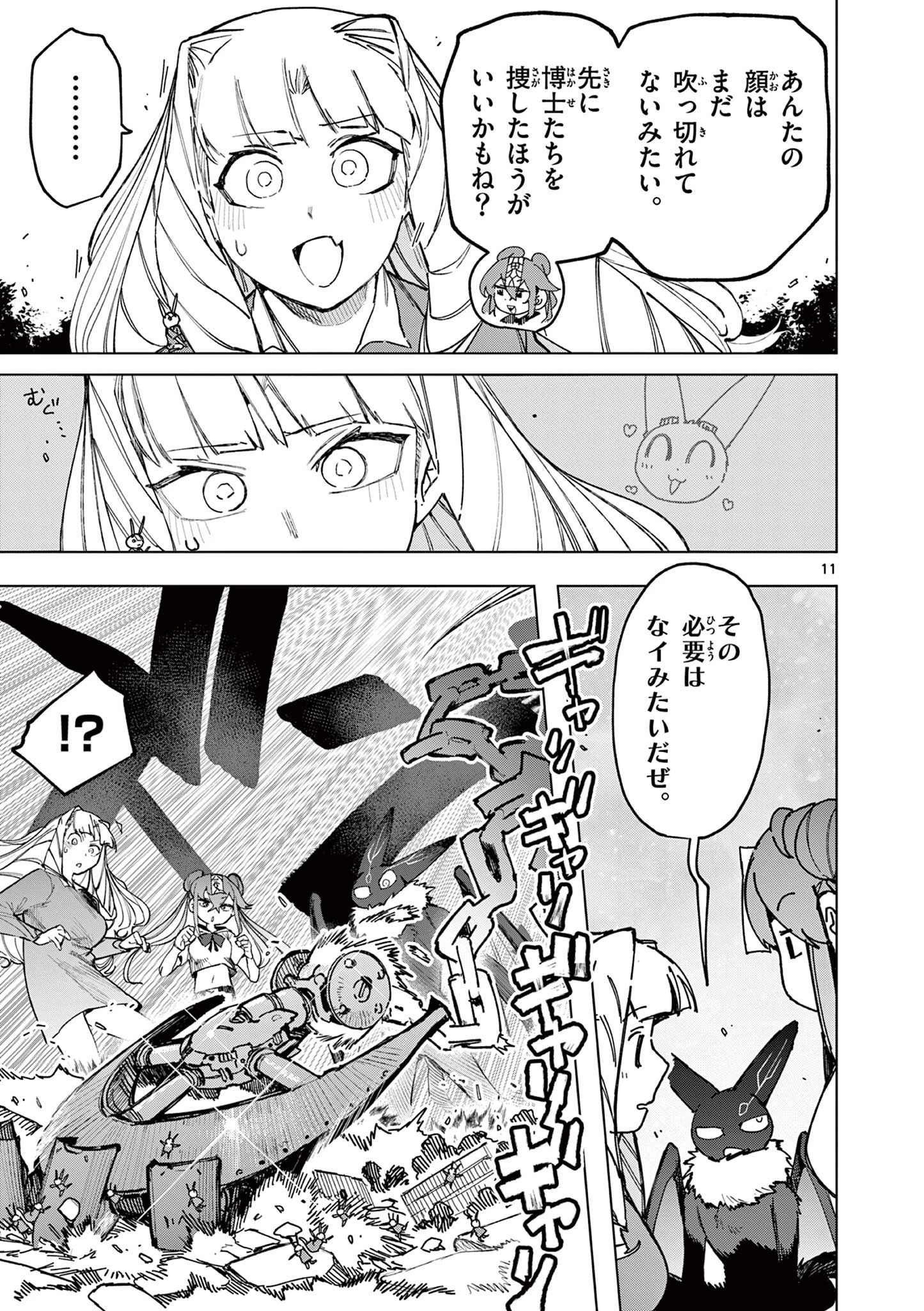 ジャイアントお嬢様 第167話 - 13