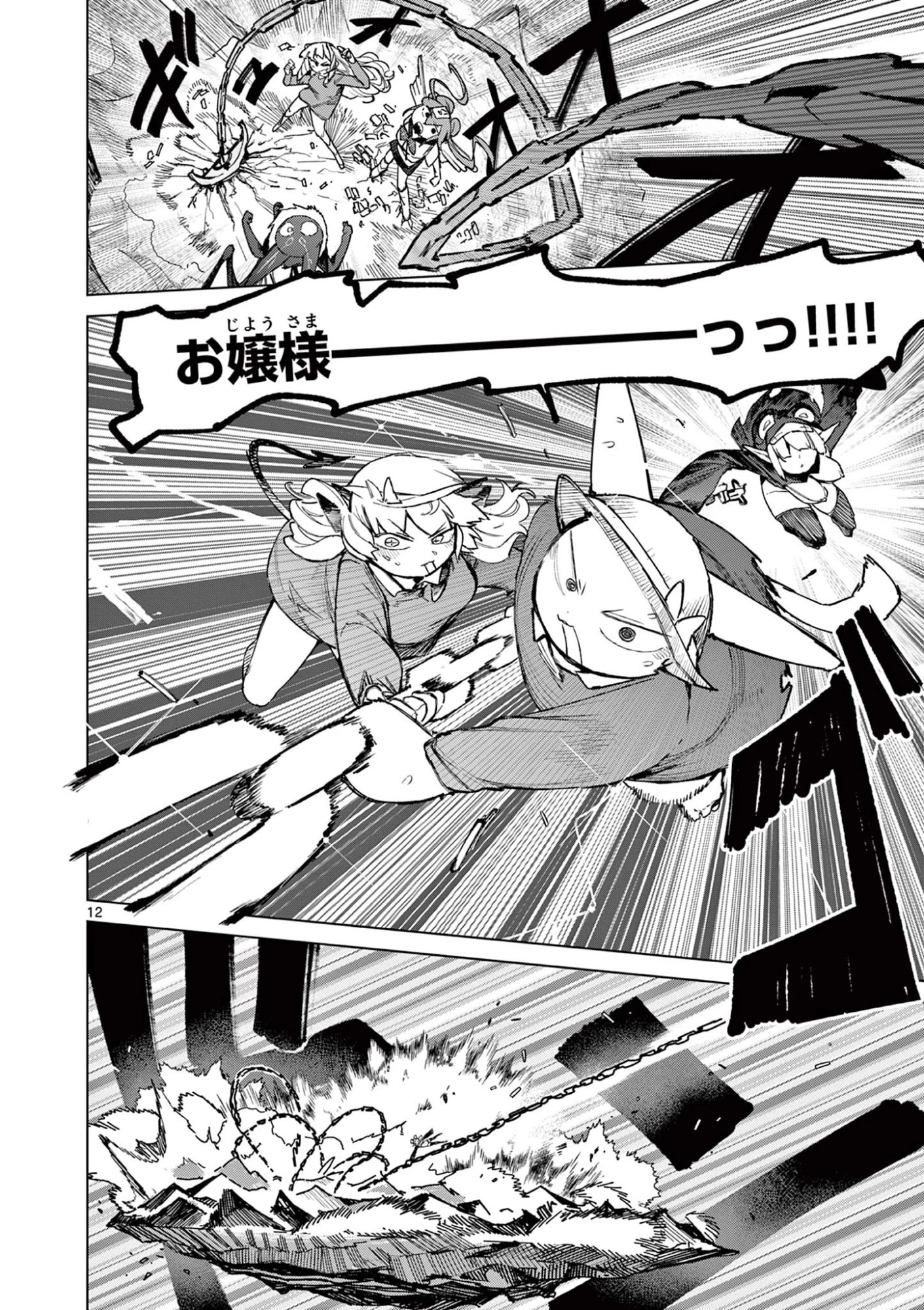 ジャイアントお嬢様 第167話 - 14